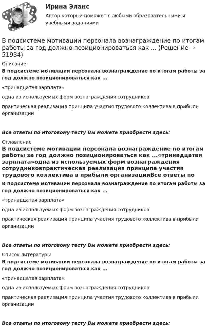      
            Описание
            В подсистеме мотивации персонала вознаграждение по итогам работы за год должно позиционироваться как ...«тринадцатая зарплата»одна из используемых форм вознаграждения сотрудниковпрактическая реализация принципа участия трудового коллектива в прибыли организацииВсе ответы по итоговому тесту Вы можете приобрести здесь:   
            Оглавление
            В подсистеме мотивации персонала вознаграждение по итогам работы за год должно позиционироваться как ...«тринадцатая зарплата»одна из используемых форм вознаграждения сотрудниковпрактическая реализация принципа участия трудового коллектива в прибыли организацииВсе ответы по итоговому тесту Вы можете приобрести здесь:   
            Список литературы
            В подсистеме мотивации персонала вознаграждение по итогам работы за год должно позиционироваться как ...«тринадцатая зарплата»одна из используемых форм вознаграждения сотрудниковпрактическая реализация принципа участия трудового коллектива в прибыли организацииВсе ответы по итоговому тесту Вы можете приобрести здесь:  
            
            
            В подразделение по обеспечению взаимодействия с правоохранительными органами иностранных государств – членов Международной организации уголовной полиции – Интерпол поступил запрос из Узбекистана в отношении Курбанова М. К., находящегося в международнВ подсистеме мотивации персонала вознаграждение по итогам работы за год должно позиционироваться как ...В поле бесконечно длинного прямолинейного проводника, по которому течёт ток I1 = 20 А, находится квадратная рамка со стороной a = 10 см, ток в которой I2 = 1 А. Проводник и рамка расположены в одной плоскости так, В поле бесконечной равномерно заряженной плоскости с поверхностной плотностью заряда 10 мкКл/м2 из точки, находящейся на расстоянии 0,5 м от неё, перемещается заряд. Определить его величину, если при этом совершается работа, равная 1 мДж.В поле бесконечной равномерно заряженной плоскости с поверхностной плотностью заряда 10 мкКл/м2 перемещается заряд из точки, находящейся на расстоянии 0,1 м от плоскости, в точку на расстоянии 0,5 м от неё.В поле бесконечной равномерно заряженной плоскости с поверхностной плотностью заряда 10 мкКл/м2 перемещается заряд из точки, находящейся на расстоянии 0,1 м от плоскости, в точку на расстоянии 0,5 м от неё.В политропном процессе энтропия одного килограмма азота увеличилась на 140 Дж/К, при этом температура газа изменилась от 20º С до 120º С. Определить показатель политропы.В плоском воздушном конденсаторе электроёмкостью C = 10-12 Ф при увеличении на нём напряжения до U = 3·103 В возникает пробой (искра). Определить энергию искры, считая её равной энергии заряженного конденсатора.В плоском горизонтально расположенном воздушном конденсаторе заряженная капелька ртути находится в равновесии при напряженности электрического поля 28 кВ/м. Заряд капли 589 пКл. Найти радиус капли.В плоском, горизонтально расположенном, конденсаторе заряженная капелька ртути находится в равновесии при напряжённости поля E = 600 В/см. Заряд капли равен q = 0,8·10-18 Кл. Найти радиус r капли. Плотность ртути r = 13550 кг/м3.В плоском горизонтально расположенном конденсаторе заряженная капелька ртути находится в равновесии при напряжённости электрического поля E = 60 кВ/м, заряд капли q = 2,4·10-4 СГСq. Найти радиус капли.В плоскости можно провести Выберите один ответ: a.одну горизонталь и одну фронталь b.одну горизонталь c.бесчисленное количество горизонталей и фронталей d.одну фронтальВ плоскости, перпендикулярной магнитному полю напряженностью 100 А/м, вращается прямолинейный проводник длиной 1 м относительно оси, проходящей через конец проводника. По проводнику течет ток силой 10 А, угловая скорость вращения проводника 50 с-1В плоскости, перпендикулярной однородному магнитному полю напряжённостью 2∙105 А/м, вращается стержень длиной 0,4 м относительно оси, проходящей через его середину. В стержне индуцируется электродвижущая сила,