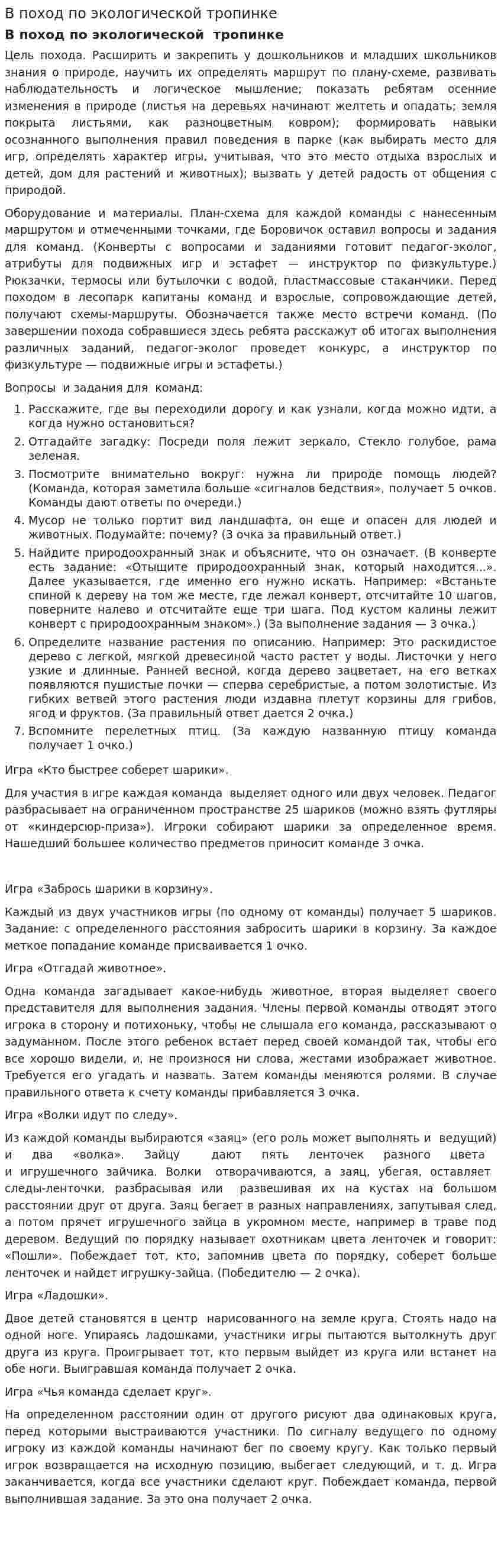 В поход по экологической тропинке