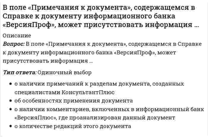      
          Описание
          В поляриметрическом анализе концентрация попорциональна...Выберите один или несколько ответов:1. показателю преломления2. интенсивности светового потока, возникающего при эмисcии3. углу вращения плоскости поляризации света 4. оптической плотности  
            
            
            В поляриметрическом анализе концентрация попорциональна...В построенной интервальной группировке персонала предприятия по величине заработной платы, состоящей из 5 групп, с шириной равного интервала 20 тыс. руб. и максимальным размером зарплаты 130 тыс. руб., минимальный размер ежемесячной заработной платы В правление Александра II среди предлагаемых нововведений …В преуспевающих японских фирмах наиболее популярен и эффективен … тип руководителя (согласно классификации Т. Коно)В произведении … Н.Г. Чернышевский выразил свое представление о «новых героях», способных преобразовать РоссиюВ промзданиях применяют сборные железобетонные колонныВ промышленности олеум получают поглощением ...В пассиве баланса отражаются …В педагогической практике получили развитие такие методы развития креативного мышления, как …В передаче шевронными зубчатыми колесами увеличили угол наклона зуба, не меняя диаметры. Как изменились нагрузки на опоры?В период «холодной войны» Германия раскололась на две страны – ФРГ и …В период экономического спада менее всего сокращаютсяВ подсистеме мотивации персонала формирование предложений по актуализации подсистемы находится в управлении …В познавательном процессе активной, творческой стороной выступает …