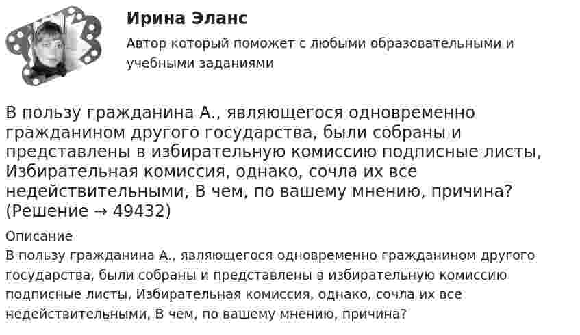      
            Описание
            В пользу гражданина А., являющегося одновременно гражданином другого государства, были собраны и представлены в избирательную комиссию подписные листы, Избирательная комиссия, однако, сочла их все недействительными, В чем, по вашему мнению, причина?  
            
            
            В полупроводнике, подвижность электронов проводимости которого в 2 раза больше подвижности дырок, эффект Холла не наблюдался. Найти отношение концентраций дырок и электронов проводимости в этом полупроводнике.В пользу гражданина А., являющегося одновременно гражданином другого государства, были собраны и представлены в избирательную комиссию подписные листы, Избирательная комиссия, однако, сочла их все недействительными, В чем, по вашему мнению, причина?В помещении длиной 36м и шириной 15м с наличием рабочих мест около стен выполнена установка для общего равномерного освещения на базе светильников с косинусным распределением. Потолок помещения побеленный чистый, стены светлые с незанавешенными окнами. Светильники подвешены на высоте 3м над рабочей поверхностью – письменные столы с отделкой «под орех».В помещении швейного цеха относительная влажность воздуха из-за поломки системы увлажнения воздуха равна 10 %. Объём помещения равен 104 м3, температура постоянна и равна 22 °C. Какое количество воды необходимо испарить,В понимании большинства людей - это приятельские отношение к друг другуВ понятие неопределенности знаний входит …В поршневом насосе простого действия одного ходу поршня соответствуетВ подразделение по обеспечению взаимодействия с правоохранительными органами иностранных государств – членов Международной организации уголовной полиции – Интерпол поступил запрос из Узбекистана в отношении Курбанова М. К., находящегося в международнВ подсистеме мотивации персонала вознаграждение по итогам работы за год должно позиционироваться как ...В поле бесконечно длинного прямолинейного проводника, по которому течёт ток I1 = 20 А, находится квадратная рамка со стороной a = 10 см, ток в которой I2 = 1 А. Проводник и рамка расположены в одной плоскости так, В поле бесконечной равномерно заряженной плоскости с поверхностной плотностью заряда 10 мкКл/м2 из точки, находящейся на расстоянии 0,5 м от неё, перемещается заряд. Определить его величину, если при этом совершается работа, равная 1 мДж.В поле бесконечной равномерно заряженной плоскости с поверхностной плотностью заряда 10 мкКл/м2 перемещается заряд из точки, находящейся на расстоянии 0,1 м от плоскости, в точку на расстоянии 0,5 м от неё.В поле бесконечной равномерно заряженной плоскости с поверхностной плотностью заряда 10 мкКл/м2 перемещается заряд из точки, находящейся на расстоянии 0,1 м от плоскости, в точку на расстоянии 0,5 м от неё.В политропном процессе энтропия одного килограмма азота увеличилась на 140 Дж/К, при этом температура газа изменилась от 20º С до 120º С. Определить показатель политропы.