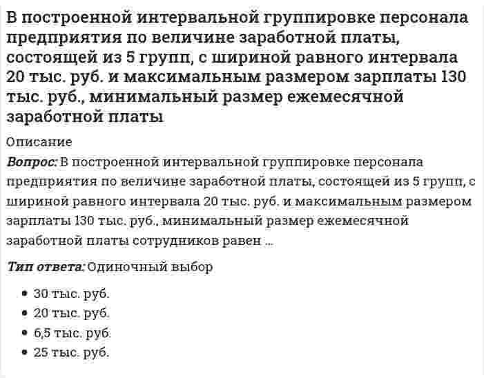      
          Описание
          Вопрос: В правление Александра II среди предлагаемых нововведений …Тип ответа: Одиночный выбор меры по укреплению общины и усиление помещичьего контроля создание III отделения Собственной Его Императорского Величества канцелярии корпуса жандармов проект созыва выборных от земств с правом совещательного голоса  
            
            
            В правление Александра II среди предлагаемых нововведений …В преуспевающих японских фирмах наиболее популярен и эффективен … тип руководителя (согласно классификации Т. Коно)В произведении … Н.Г. Чернышевский выразил свое представление о «новых героях», способных преобразовать РоссиюВ промзданиях применяют сборные железобетонные колонныВ промышленности олеум получают поглощением ...В процедуре первого этапа отбора кандидатов на трудоустройство (заочного знакомства с кандидатом) …В процессе превращения новации в инновацию стадия внедрения осуществляется при помощи … мышленияВ передаче шевронными зубчатыми колесами увеличили угол наклона зуба, не меняя диаметры. Как изменились нагрузки на опоры?В период «холодной войны» Германия раскололась на две страны – ФРГ и …В период экономического спада менее всего сокращаютсяВ подсистеме мотивации персонала формирование предложений по актуализации подсистемы находится в управлении …В познавательном процессе активной, творческой стороной выступает …В поле «Примечания к документа», содержащемся в Справке к документу информационного банка «ВерсияПроф», может присутствовать информация …В поляриметрическом анализе концентрация попорциональна...