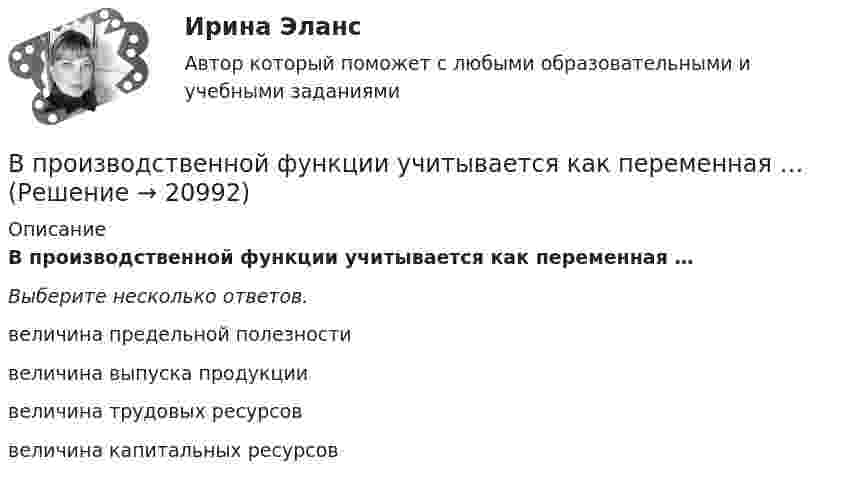      
          Описание
          В производственной функции учитывается как переменная … Выберите несколько ответов. величина предельной полезности    величина выпуска продукции    величина трудовых ресурсов    величина капитальных ресурсов   
            
            
            В произведение Лермонтова «Мцыри» главным героем  является церковный воспитанникВ производственной функции учитывается как переменная … В производственном помещении между жёсткими стенами находится без зазора стальная ось, площадь поперечного сечения S = 10 см2. В результате пожара ось равномерно нагревается. Коэффициент a = 10-5 К-1, модуль упругости E = 2·1011 Н/м2. В производстве следователя находится уголовное дело по обвинению Новикова в совершении преступления, предусмотренного пп. «а», «ж» ч.2 ст.105 УК РФ. У потерпевшего Тарасова имеется несовершеннолетняя дочь, в отношении В прокуратуру г. Тольятти поступило заявление депутата Тольяттинской городской думы Иванова И.И. о высказывании в его адрес оскорблений Сидоровой К.К. в сети Интернет на странице сайта «ВКонтакте»В прокуратуру области обратился гражданин Макаров, который сообщил, что на территории базы материально-технического снабжения под открытым небом хранятся хлоросодержащие вещества в большом количестве (более десятка тонн). По правилам данная категорияВ процедуре финансового оздоровления арбитражный суд назначает … управляющегоВ проводнике при равномерном возрастании тока от 0 А до 2 А за 10 с выделилось 2 кДж теплоты. Найти сопротивление проводника.В проводящей шине длиной 10 м сила тока равна 7000 А. Какова индукция однородного магнитного поля, силовые линии которого перпендикулярны шине, если на неё действует сила Ампера величиной 126 кН?В проволочное кольцо, присоединённое к баллистическому гальванометру, вставили прямой магнит. При этом по цепи прошёл заряд DQ = 50 мкКл. Определить изменение магнитного потока DФ через кольцо, если сопротивление цепи гальванометра R = 10 Ом.В проволочное кольцо, присоединённое к баллистическому гальванометру, вставили прямой магнит. При этом по цепи прошёл заряд Q = 50 мкКл. Определите изменение магнитного потока DФ через кольцо, если сопротивление цепи гальванометра равно R = 10 Ом.В проволочное кольцо, присоединенное к баллистическому гальванометру, вставили прямой магнит. При этом по цепи прошел заряд Q = 50 мкКл. Определить изменение магнитного потока Ф через кольцо, если сопротивление цепи гальванометра R = 10В проволочное кольцо, присоединённое к баллистическому гальванометру, вставили прямой магнит. При этом по цепи прошёл заряд q = 50 мкКл. Определить изменение магнитного потока через кольцо, если известно,В проволочное кольцо, присоединённое к интегратору тока, вставили прямой магнит. При этом по цепи прошёл заряд Q = 50 мкКл. Покажите на схеме цепи направление индукционного тока в кольце и определите изменение магнитного потока 