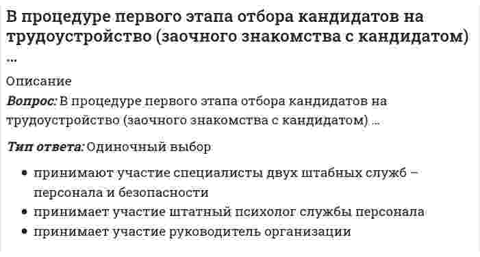      
          Описание
          Вопрос: В процессе превращения новации в инновацию стадия внедрения осуществляется при помощи … мышленияТип ответа: Текcтовый ответВведите ответ:   
            
            
            В процессе превращения новации в инновацию стадия внедрения осуществляется при помощи … мышленияВ процессе соревновательной подготовки спортивных игроков следует учитывать, что …В процессе утверждения и согласования бизнес-модели должны обязательно принимать участие …В разговоре мы используем систему кодирования информации, которая называется …В рамках монистического подхода выделяют такие философские направления, как …В рамках … подхода в определении функциональной сути служб Паблик рилейшнз (РR), РR рассматривается как самостоятельная функция менеджмента, имеющая в качестве ключевой цель установления и поддержания коммуникаций между организацией и ее В реакции, уравнение которой 2NO(г) + O2(г) ↔ 2NO2(г) ΔH°<0 равновесие сместится вправо при …В поляриметрическом анализе концентрация попорциональна...В построенной интервальной группировке персонала предприятия по величине заработной платы, состоящей из 5 групп, с шириной равного интервала 20 тыс. руб. и максимальным размером зарплаты 130 тыс. руб., минимальный размер ежемесячной заработной платы В правление Александра II среди предлагаемых нововведений …В преуспевающих японских фирмах наиболее популярен и эффективен … тип руководителя (согласно классификации Т. Коно)В произведении … Н.Г. Чернышевский выразил свое представление о «новых героях», способных преобразовать РоссиюВ промзданиях применяют сборные железобетонные колонныВ промышленности олеум получают поглощением ...