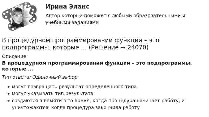      
          Описание
          В процедурном программировании функции – это подпрограммы, которые …Тип ответа: Одиночный выбормогут возвращать результат определенного типамогут указывать тип результатасоздаются в памяти в то время, когда процедура начинает работу, и уничтожаются, когда процедура закончила работу  
            
            
            В процедурном программировании тип параметров в процедуре …В процедурном программировании функции – это подпрограммы, которые …В процедурных языках программирования логика программы строится на …В процессе изготовления металлического листа изменение поперечного сечения главным образом сказывается на увеличении:В процессе изготовления металлического листа изменение поперечного сечения главным образом сказывается на увеличении:В процессе изобарного нагревания водяного пара к нему было подведено 400 Дж теплоты. Определить работу, совершённую этим газом.В процессе индивидуального:... карьеры гражданские служащие оценивают свои возможности, анализируют свои слабые и сильные стороны, разрабатывают цели и планы действий, которые будут развивать их карьеры в желаемом направленииВ производственной функции учитывается как переменная … В производственном помещении между жёсткими стенами находится без зазора стальная ось, площадь поперечного сечения S = 10 см2. В результате пожара ось равномерно нагревается. Коэффициент a = 10-5 К-1, модуль упругости E = 2·1011 Н/м2. В производстве следователя находится уголовное дело по обвинению Новикова в совершении преступления, предусмотренного пп. «а», «ж» ч.2 ст.105 УК РФ. У потерпевшего Тарасова имеется несовершеннолетняя дочь, в отношении В прокуратуру г. Тольятти поступило заявление депутата Тольяттинской городской думы Иванова И.И. о высказывании в его адрес оскорблений Сидоровой К.К. в сети Интернет на странице сайта «ВКонтакте»В прокуратуру области обратился гражданин Макаров, который сообщил, что на территории базы материально-технического снабжения под открытым небом хранятся хлоросодержащие вещества в большом количестве (более десятка тонн). По правилам данная категорияВ процедуре финансового оздоровления арбитражный суд назначает … управляющегоВ процедурном программировании параметры процедуры записываются …