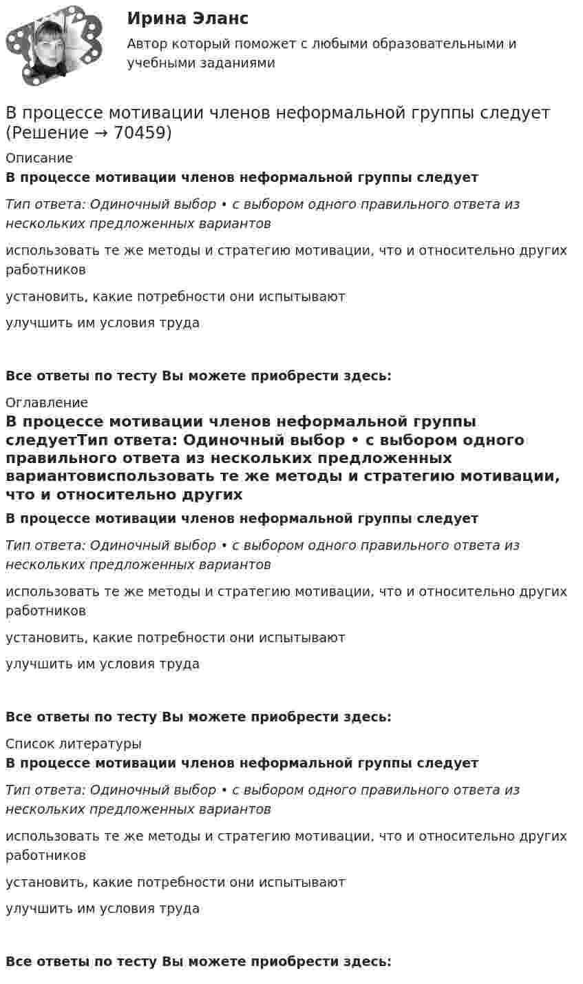      
            Описание
            В процессе мотивации членов неформальной группы следуетТип ответа: Одиночный выбор • с выбором одного правильного ответа из нескольких предложенных вариантовиспользовать те же методы и стратегию моти­вации, что и относительно других работниковустановить, какие потребности они испытываютулучшить им условия трудаВсе ответы по тесту Вы можете приобрести здесь:  
            Оглавление
            В процессе мотивации членов неформальной группы следуетТип ответа: Одиночный выбор • с выбором одного правильного ответа из нескольких предложенных вариантовиспользовать те же методы и стратегию моти­вации, что и относительно других работниковустановить, какие потребности они испытываютулучшить им условия трудаВсе ответы по тесту Вы можете приобрести здесь:  
            Список литературы
            В процессе мотивации членов неформальной группы следуетТип ответа: Одиночный выбор • с выбором одного правильного ответа из нескольких предложенных вариантовиспользовать те же методы и стратегию моти­вации, что и относительно других работниковустановить, какие потребности они испытываютулучшить им условия трудаВсе ответы по тесту Вы можете приобрести здесь:  
            
            
            В процессе исполнения проекта по строительству нового офисного здания для вашей компании подрядчик объявил о своем выходе из проекта и, соответственно, о прекращении работ по внутренней отделке помещений. Новый подрядчик был определен в соответствииВ процессе мотивации членов неформальной группы следуетВ процессе оптимизации управления методом динамического программирования многошаговый процесс повторяется …В процессе плавления вещества энтропия неизолированной термодинамической системыВ процессе планирования карьеры учитываются три стороныВ процессе подготовки к судебному заседанию выяснилась необходимость участия в процессе переводчика, специалиста и двух свидетелейВ процессе политропического расширения воздуха к нему было подведено 90 кДж тепла, и всё же его температура снизилась от 25º С до -37º С. Масса воздуха 4 кг, начальное давление воздуха 4∙106 Па. Определить изменение энтропии в этом процессе.В процедурном программировании событие – это процедура, …В процедурном программировании тип параметров в процедуре …В процедурном программировании функции – это подпрограммы, которые …В процедурных языках программирования логика программы строится на …В процессе изготовления металлического листа изменение поперечного сечения главным образом сказывается на увеличении:В процессе изготовления металлического листа изменение поперечного сечения главным образом сказывается на увеличении:В процессе изобарного нагревания водяного пара к нему было подведено 400 Дж теплоты. Определить работу, совершённую этим газом.