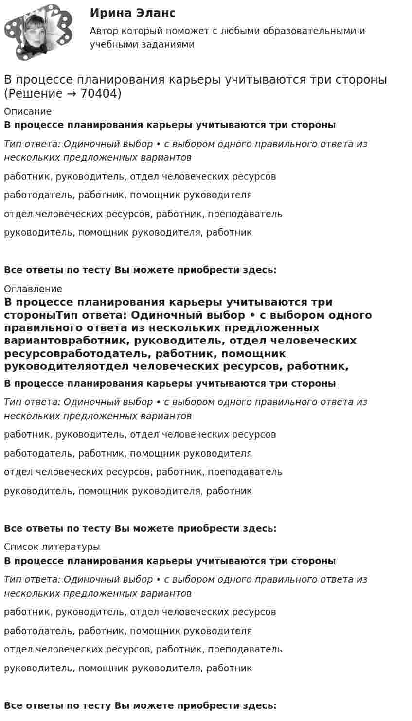      
            Описание
            В процессе планирования карьеры учитываются три стороныТип ответа: Одиночный выбор • с выбором одного правильного ответа из нескольких предложенных вариантовработник, руководитель, отдел человеческих ресурсовработодатель, работник, помощник руководителяотдел человеческих ресурсов, работник, преподавательруководитель, помощник руководителя, работникВсе ответы по тесту Вы можете приобрести здесь:  
            Оглавление
            В процессе планирования карьеры учитываются три стороныТип ответа: Одиночный выбор • с выбором одного правильного ответа из нескольких предложенных вариантовработник, руководитель, отдел человеческих ресурсовработодатель, работник, помощник руководителяотдел человеческих ресурсов, работник, преподавательруководитель, помощник руководителя, работникВсе ответы по тесту Вы можете приобрести здесь:  
            Список литературы
            В процессе планирования карьеры учитываются три стороныТип ответа: Одиночный выбор • с выбором одного правильного ответа из нескольких предложенных вариантовработник, руководитель, отдел человеческих ресурсовработодатель, работник, помощник руководителяотдел человеческих ресурсов, работник, преподавательруководитель, помощник руководителя, работникВсе ответы по тесту Вы можете приобрести здесь:  
            
            
            В процессе плавления вещества энтропия неизолированной термодинамической системыВ процессе планирования карьеры учитываются три стороныВ процессе подготовки к судебному заседанию выяснилась необходимость участия в процессе переводчика, специалиста и двух свидетелейВ процессе политропического расширения воздуха к нему было подведено 90 кДж тепла, и всё же его температура снизилась от 25º С до -37º С. Масса воздуха 4 кг, начальное давление воздуха 4∙106 Па. Определить изменение энтропии в этом процессе.В процессе политропного расширения воздуху сообщается 83,7 кДж тепла. Найти изменение внутренней энергии воздуха и произведенную работу, если объем воздуха увеличился в 10 раз, а давление его уменьшилось в 8 раз.В процессе политропного расширения воздуху сообщается 83,7 кДж тепла. Определить изменение внутренней энергии воздуха и произведенную работу, если объем воздуха увеличился в 10 раз, а давление его уменьшилось в 8 раз. В процессе прений сторон защитник заявил ходатайство о возобновлении судебного следствия по причине того, что свидетель вспомнил новые обстоятельства совершенного преступления, имеющие значение для уголовного дела.В процедурных языках программирования логика программы строится на …В процессе изготовления металлического листа изменение поперечного сечения главным образом сказывается на увеличении:В процессе изготовления металлического листа изменение поперечного сечения главным образом сказывается на увеличении:В процессе изобарного нагревания водяного пара к нему было подведено 400 Дж теплоты. Определить работу, совершённую этим газом.В процессе индивидуального:... карьеры гражданские служащие оценивают свои возможности, анализируют свои слабые и сильные стороны, разрабатывают цели и планы действий, которые будут развивать их карьеры в желаемом направленииВ процессе исполнения проекта по строительству нового офисного здания для вашей компании подрядчик объявил о своем выходе из проекта и, соответственно, о прекращении работ по внутренней отделке помещений. Новый подрядчик был определен в соответствииВ процессе мотивации членов неформальной группы следует