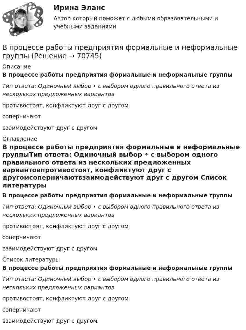      
            Описание
            В процессе работы предприятия формальные и неформальные группыТип ответа: Одиночный выбор • с выбором одного правильного ответа из нескольких предложенных вариантовпротивостоят, конфликтуют друг с другомсоперничаютвзаимодействуют друг с другом 
            Оглавление
            В процессе работы предприятия формальные и неформальные группыТип ответа: Одиночный выбор • с выбором одного правильного ответа из нескольких предложенных вариантовпротивостоят, конфликтуют друг с другомсоперничаютвзаимодействуют друг с другом 
            Список литературы
            В процессе работы предприятия формальные и неформальные группыТип ответа: Одиночный выбор • с выбором одного правильного ответа из нескольких предложенных вариантовпротивостоят, конфликтуют друг с другомсоперничаютвзаимодействуют друг с другом 
            
            
            В процессе прогнозирования потребности государственного органа в персонале решается вопрос, какие ... возникнут в результате реализации стратегии государственного органа.В процессе работы предприятия формальные и неформальные группыВ процессе тестирования упаковки обследуются … характеристики (укажите 3 варианта ответа)В процессе управления производственной системой всегда появляются ситуации, когда руководители разных уровней сталкиваются с необходимостью выбора какого-либо одного из нескольких вероятных вариантов действий. Выработка и принятие решения - центральная процедура в работе руководителя, которая определяет весь последующий ход процесса управления, в особенности итоговый результат управленческой деятельности.В процессе формирования федерального бюджета на очередной финансовый год и плановый период сформировано и утверждено государственное задание в отношении федерального казенного учреждения главным распорядителем средств федерального бюджета, в веденииВ процессе цифровой трансформации (ЦТ) проявляются качественные, революционные изменения в структуре экономики, центры создания добавленной стоимости перемещаются в область выстраивания цифровых ресурсов и сквозных цифровых процессов. В процессе цифровой трансформации (ЦТ) проявляются качественные, революционные изменения в структуре экономики, центры создания добавленной стоимости перемещаются в область выстраивания цифровых ресурсов и сквозных цифровых процессов. В результате ЦТВ процессе оптимизации управления методом динамического программирования многошаговый процесс повторяется …В процессе плавления вещества энтропия неизолированной термодинамической системыВ процессе планирования карьеры учитываются три стороныВ процессе подготовки к судебному заседанию выяснилась необходимость участия в процессе переводчика, специалиста и двух свидетелейВ процессе политропического расширения воздуха к нему было подведено 90 кДж тепла, и всё же его температура снизилась от 25º С до -37º С. Масса воздуха 4 кг, начальное давление воздуха 4∙106 Па. Определить изменение энтропии в этом процессе.В процессе политропного расширения воздуху сообщается 83,7 кДж тепла. Найти изменение внутренней энергии воздуха и произведенную работу, если объем воздуха увеличился в 10 раз, а давление его уменьшилось в 8 раз.В процессе политропного расширения воздуху сообщается 83,7 кДж тепла. Определить изменение внутренней энергии воздуха и произведенную работу, если объем воздуха увеличился в 10 раз, а давление его уменьшилось в 8 раз. 
