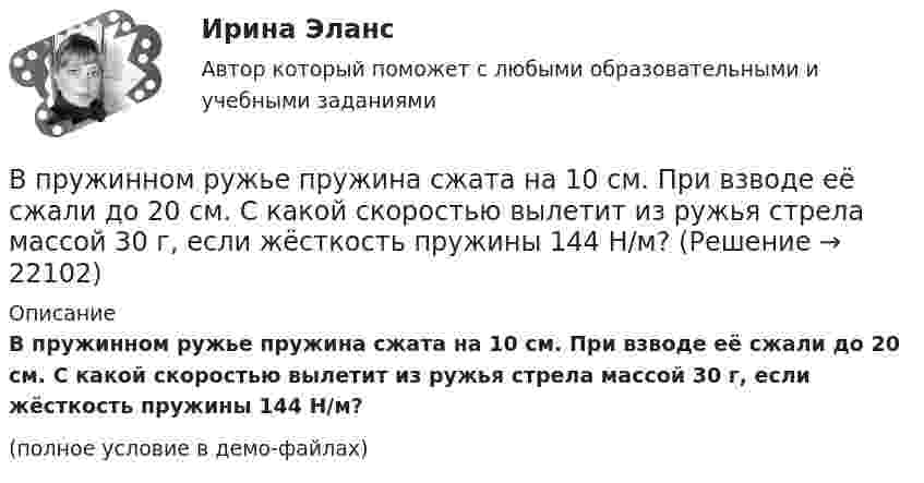     
          Описание
          В пружинном ружье пружина сжата на 10 см. При взводе её сжали до 20 см. С какой скоростью вылетит из ружья стрела массой 30 г, если жёсткость пружины 144 Н/м?(полное условие в демо-файлах)  
            
            
            В процессе цифровой трансформации (ЦТ) проявляются качественные, революционные изменения в структуре экономики, центры создания добавленной стоимости перемещаются в область выстраивания цифровых ресурсов и сквозных цифровых процессов. В результате ЦТВ пружинном ружье пружина сжата на 10 см. При взводе её сжали до 20 см. С какой скоростью вылетит из ружья стрела массой 30 г, если жёсткость пружины 144 Н/м?В прямоугольной потенциальной яме шириной с абсолютно непроницаемыми стенками (0 < х < ) находится частица в основном состоянии. Найти вероятность w местонахождения этой частицы в области 1/4 L< x < 3/4 LВ психологии выделяют четыре подсистемы поведения организованной группы людей: технологическую, неформальную, формальную и …В психологии существует 2 исследовательских подхода: номогетический (количественный) и... (качественный)В пустой сосуд, объём которого 5 дм3, впустили 3 дм3 азота под давлением 250 кПа и 4 дм3 водорода под давлением 50 кПа. Каково давление образовавшейся смеси?В пять школ поставили 58 компьютеров, в каждую не меньше 10. Докажите, что найдутся две школы, которые получили компьютеров поровну.В процессе политропного расширения воздуху сообщается 83,7 кДж тепла. Определить изменение внутренней энергии воздуха и произведенную работу, если объем воздуха увеличился в 10 раз, а давление его уменьшилось в 8 раз. В процессе прений сторон защитник заявил ходатайство о возобновлении судебного следствия по причине того, что свидетель вспомнил новые обстоятельства совершенного преступления, имеющие значение для уголовного дела.В процессе прогнозирования потребности государственного органа в персонале решается вопрос, какие ... возникнут в результате реализации стратегии государственного органа.В процессе работы предприятия формальные и неформальные группыВ процессе тестирования упаковки обследуются … характеристики (укажите 3 варианта ответа)В процессе управления производственной системой всегда появляются ситуации, когда руководители разных уровней сталкиваются с необходимостью выбора какого-либо одного из нескольких вероятных вариантов действий. Выработка и принятие решения - центральная процедура в работе руководителя, которая определяет весь последующий ход процесса управления, в особенности итоговый результат управленческой деятельности.В процессе формирования федерального бюджета на очередной финансовый год и плановый период сформировано и утверждено государственное задание в отношении федерального казенного учреждения главным распорядителем средств федерального бюджета, в ведении