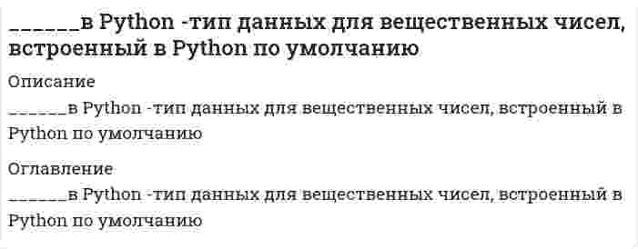     
          Описание
          В XVI в формулируется идея российской государственности-_______ 
          Оглавление
          В XVI в формулируется идея российской государственности-_______ 
            
            
            В XVI в формулируется идея российской государственности-_______В.А. Ганзен соотнес макрохарактеристики человека с элементами общенаучного пентабазиса, где человек выступает в качестве …Важнейший трехстороннй (трипартистский) орган в Российской Федерации, сформированный на федеральном уровне, – это …В акустических каналах связи используют …Валентность 26Fe в возбужденном состоянии равна ...Валентность свинца в его устойчивых соединениях равнаВалютные операции банка.Тест Синергия 2021гВ 1861 году в Англии:В 2001 г. Государственной Думой был принят федеральный закон …В 2009 г. предприятие увеличило выпуск продукции по сравнению с 2008 г. на 10%, а в 2010 г. вы-пуск продукции на предприятии по сравнению с 2009 г. снизился на 5%. Выпуск продукции в 2010 г. по сравнению с 2008 г. составил …% (с точностью до 0,1 %).В 50 мл раствора содержится 2,84 г серной кислоты (Н2SO4), титр данного раствора составляет ...В 575 г. франк А. со своей семьей решил поселиться в деревне. Спустя год несколько крестьян деревни потребовали его удаления. А. отказался. Как следует поступить в соответствии с Салической правдой?В Mathcad набрано x:=10hy:=02o. Что произойдет, если набрать x-y= будет выдано значение 10h-02o будет выдано значение 14 будет выдано сообщение об ошибке будет выдано значение 011hВ Matlab создан М-файл function y=fun1(x,a,n) y=0; fori=1:n y=y+a/x; end В командной строке набрали y=fun1(5,2,2) и нажали клавишу Enter. В следующей строке появится y=0.2000 появится сообщение об ошибке y= 0.8000 ничего не появится