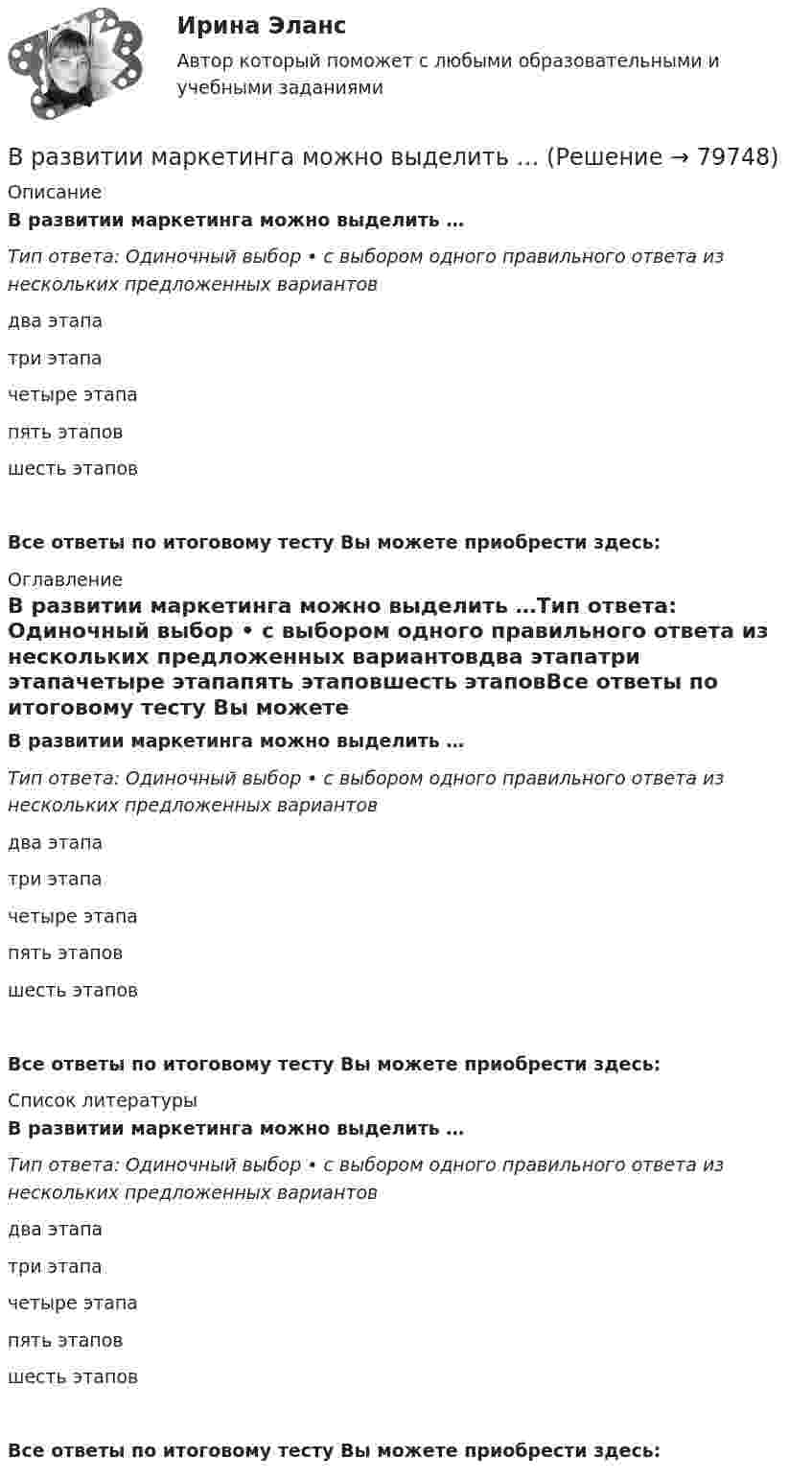      
            Описание
            В развитии маркетинга можно выделить …Тип ответа: Одиночный выбор • с выбором одного правильного ответа из нескольких предложенных вариантовдва этапатри этапачетыре этапапять этаповшесть этаповВсе ответы по итоговому тесту Вы можете приобрести здесь:  
            Оглавление
            В развитии маркетинга можно выделить …Тип ответа: Одиночный выбор • с выбором одного правильного ответа из нескольких предложенных вариантовдва этапатри этапачетыре этапапять этаповшесть этаповВсе ответы по итоговому тесту Вы можете приобрести здесь:  
            Список литературы
            В развитии маркетинга можно выделить …Тип ответа: Одиночный выбор • с выбором одного правильного ответа из нескольких предложенных вариантовдва этапатри этапачетыре этапапять этаповшесть этаповВсе ответы по итоговому тесту Вы можете приобрести здесь:  
            
            
            В работе представлено решение семи задач: 1) В 2015 г. среднегодовая численность населения города составила 2036.6 тыс. чел., в 2014 г. 2051.6 тыс. чел., в 2013 г. 2061.2 тыс. чел. Определите цепные относительные величины динамики (с точность до 0,1;%) в %В развитии маркетинга можно выделить …В разделах трудовой книжки Сведения о работе и Сведения о награждении зачеркивание ранее внесенных неточных, неправильных или иных признанных недействительными записей:В разделе … web-версии справочно-правовой системы «Кодекс» находятся бланки доверенностейВ разных заведениях в Америке идентичные товары имеют разные цены. Чашечка кофе с ломтиком яблочного пирога может обойтись потребителю в аптеке-закусочной в 1,25 долл., в семейном ресторанчике – в 1,50, в гостиничном кафе – в 1,75, при подаче в номерВ разных областях деятельности, сфере жизни используются документы, и являются объектами исследований различной научной дисциплины, поэтому понятие «документ» многозначное и зависит от того, для какой цели оно используется, в какой отрасли и для какой цели.В разных сообществах, социальных группах этикет устроен ...В пружинном ружье пружина сжата на 10 см. При взводе её сжали до 20 см. С какой скоростью вылетит из ружья стрела массой 30 г, если жёсткость пружины 144 Н/м?В прямоугольной потенциальной яме шириной с абсолютно непроницаемыми стенками (0 < х < ) находится частица в основном состоянии. Найти вероятность w местонахождения этой частицы в области 1/4 L< x < 3/4 LВ психологии выделяют четыре подсистемы поведения организованной группы людей: технологическую, неформальную, формальную и …В психологии существует 2 исследовательских подхода: номогетический (количественный) и... (качественный)В пустой сосуд, объём которого 5 дм3, впустили 3 дм3 азота под давлением 250 кПа и 4 дм3 водорода под давлением 50 кПа. Каково давление образовавшейся смеси?В пять школ поставили 58 компьютеров, в каждую не меньше 10. Докажите, что найдутся две школы, которые получили компьютеров поровну.В работе используется многопредельный аналоговый вольтметр класса точности К=0,5 /1. Вольтметр имеет четыре диапазона измерения – 1, 10, 100 и 1000 В. Выбрать соответствующие диапазоны прибора и оценить абсолютную, относительную и приведенную погрешности результатов измерения при показаниях прибора 0,2 В; 1,5 В; 98 В; 200 В.