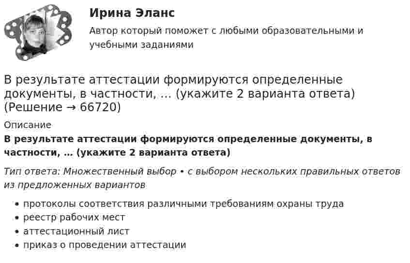      
            Описание
            В результате аттестации формируются определенные документы, в частности, … (укажите 2 варианта ответа)Тип ответа: Множественный выбор • с выбором нескольких правильных ответов из предложенных вариантовпротоколы соответствия различными требованиям охраны трудареестр рабочих местаттестационный листприказ о проведении аттестации   
            
            
            В результате адиабатического процесса один моль двухатомного идеального газа перешёл из состояния 1 с температурой T1 в состояние 2 с температурой T2. Определить изменение энтропии газа при этом процессе.В результате аттестации формируются определенные документы, в частности, … (укажите 2 варианта ответа)В результате военного мятежа в государстве К к власти пришло правительство, провозгласившее своё намерение проводить националистическую политику. Соседнее государство Т ввело свои сооружённые силы для защиты своей диаспоры в государстве К.В результате выборочного обследования заработной платы 60-ти работников предприятий промышленности были получены следующие данные (таблица исходных данных).В результате дорожно-транспортного происшествия автомобиль получил повреждения. Его двери заклинены. Есть угроза пожара. Для спасения пассажиров необходимо открыть дверь. Для этого к ней привязан трос. С какой силой, направленной В результате изотермического расширения 8 г кислорода его объём увеличился в 2 раза. Определить изменение энтропии газа.В результате изохорного нагревания водорода массой 1 г давление газа увеличилось в два раза. Определить изменение энтропии газа.Вредная финансовая привычка мешающая выполнению финансового плана?Вредные факторы и здоровье человекаВредоносная программа, которая подменяет собой загрузку некоторых программ при загрузке системы называется...В реестр … поставщиков включается информация об участниках закупок, уклонившихся от заключения контрактов, а также о поставщиках (подрядчиках, исполнителях), не исполнивших или ненадлежащим образом исполнивших В Резолюции Генеральной Ассамблеи ООН от 19 декабря 2017 присоединение Крыма к России названо «аннексией» и «временной оккупацией». Оцените правильность использования таких терминов.В результате аварии произошёл обрыв электрического провода, один его конец упал на землю. Его потенциал в точке соприкосновения с землёй φ0 = 220 В. Определить напряжение на 2-м и 10-м метре длины от точки касания проводом земли. В результате аварии ртуть попала в сосуд, у которого дно имеет пористую структуру с радиусом каналов r = 5 мкм. Считать, что смачивания нет. Коэффициент поверхностного натяжения ртути δ = 0,5 Н/м. При каком уровне ртуть уже будет проходить через дно?