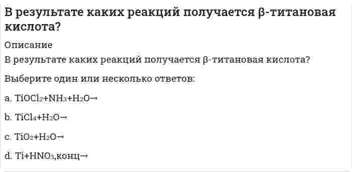      
          Описание
          В результате обратимого изотермического расширения азота N<sub>2</sub> массой 46 г при температуре 339 К давление газа уменьшается от 1.35 атм до 0.78 атм.Определите получаемое газом количество теплоты.Ответ дайте в кДж c точностью до трёх значащих цифр.  
            
            
            В результате обратимого изотермического расширения азота N2 массой 46 г при температуре 339 К давление газа уменьшается от 1.35 атм до 0.78 атм. Определите получаемое газом количество теплоты. Ответ дайте в кДж c точностью до трёх значащих цифр.Временем релаксации – это время, в течение которого сила тока IВременную фиксацию горизонтальных конструкций зданий, возводимых методом подъема, на промежуточных этажах выполняютВ России требования к содержанию, оформлению и использованию трудового договора определены в …Трудового кодекса РФВ Российской Федерации исполнение государственной функции официального статистического учета возложено на …В Российской Федерации источником права интеллектуальной собственности судебная практика …В ряду органов власти, которые возникли в эпоху петровских преобразований, можно назвать …В процессе утверждения и согласования бизнес-модели должны обязательно принимать участие …В разговоре мы используем систему кодирования информации, которая называется …В рамках монистического подхода выделяют такие философские направления, как …В рамках … подхода в определении функциональной сути служб Паблик рилейшнз (РR), РR рассматривается как самостоятельная функция менеджмента, имеющая в качестве ключевой цель установления и поддержания коммуникаций между организацией и ее В реакции, уравнение которой 2NO(г) + O2(г) ↔ 2NO2(г) ΔH°<0 равновесие сместится вправо при …В реакции, уравнение которой СO(г) + Cl2(г) ↔ COCl2(г) ΔH°>0 равновесие смещается влево при …В результате выполнения алгоритма нц для i:=2 до 6 вывод i+1 кц будут выведены числа...