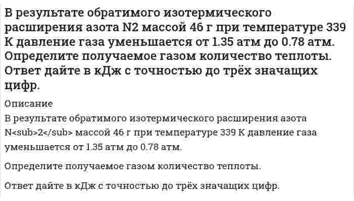      
          Описание
          Временем релаксации – это время, в течение которого сила тока IВыберите один ответ:уменьшается в е разувеличивается в е разуменьшается в е² разостаётся постоянной  
            
            
            Временем релаксации – это время, в течение которого сила тока IВременную фиксацию горизонтальных конструкций зданий, возводимых методом подъема, на промежуточных этажах выполняютВ России требования к содержанию, оформлению и использованию трудового договора определены в …Трудового кодекса РФВ Российской Федерации исполнение государственной функции официального статистического учета возложено на …В Российской Федерации источником права интеллектуальной собственности судебная практика …В ряду органов власти, которые возникли в эпоху петровских преобразований, можно назвать …… в своих трудах писал о том, что физическое воспитание должно содействовать оздоровлению и закаливанию организмаВ разговоре мы используем систему кодирования информации, которая называется …В рамках монистического подхода выделяют такие философские направления, как …В рамках … подхода в определении функциональной сути служб Паблик рилейшнз (РR), РR рассматривается как самостоятельная функция менеджмента, имеющая в качестве ключевой цель установления и поддержания коммуникаций между организацией и ее В реакции, уравнение которой 2NO(г) + O2(г) ↔ 2NO2(г) ΔH°<0 равновесие сместится вправо при …В реакции, уравнение которой СO(г) + Cl2(г) ↔ COCl2(г) ΔH°>0 равновесие смещается влево при …В результате выполнения алгоритма нц для i:=2 до 6 вывод i+1 кц будут выведены числа...В результате каких реакций получается β-титановая кислота?