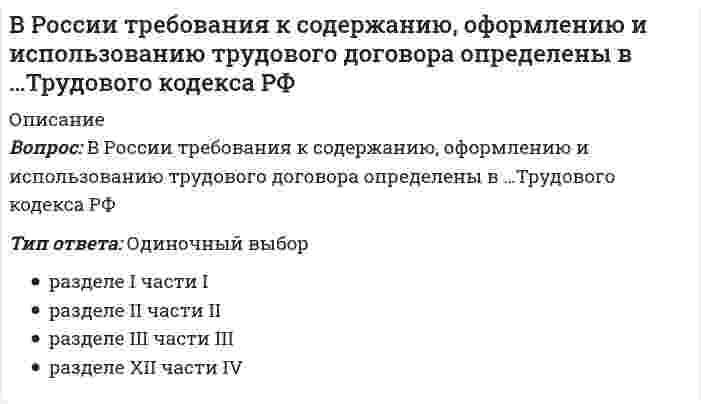      
          Описание
          Вопрос: В Российской Федерации исполнение государственной функции официального статистического учета возложено на …Тип ответа: Одиночный выбор Правительство Российской Федерации Федеральную службу государственной статистики все хозяйствующие субъекты независимо от формы их собственности  
            
            
            В Российской Федерации исполнение государственной функции официального статистического учета возложено на …В Российской Федерации источником права интеллектуальной собственности судебная практика …В ряду органов власти, которые возникли в эпоху петровских преобразований, можно назвать …… в своих трудах писал о том, что физическое воспитание должно содействовать оздоровлению и закаливанию организмаВсе ответы Макроэкономическое планирование и прогнозирование тест СИНЕРГИЯ МФПУ [97/100 баллов] Все ответы на тест Синергия Командообразование. 60 вопросов с ответами.Все ответы на тест Синергия Конкуренция (новый). 129 вопросов с ответамиВ реакции, уравнение которой 2NO(г) + O2(г) ↔ 2NO2(г) ΔH°<0 равновесие сместится вправо при …В реакции, уравнение которой СO(г) + Cl2(г) ↔ COCl2(г) ΔH°>0 равновесие смещается влево при …В результате выполнения алгоритма нц для i:=2 до 6 вывод i+1 кц будут выведены числа...В результате каких реакций получается β-титановая кислота?В результате обратимого изотермического расширения азота N2 массой 46 г при температуре 339 К давление газа уменьшается от 1.35 атм до 0.78 атм. Определите получаемое газом количество теплоты. Ответ дайте в кДж c точностью до трёх значащих цифр.Временем релаксации – это время, в течение которого сила тока IВременную фиксацию горизонтальных конструкций зданий, возводимых методом подъема, на промежуточных этажах выполняют