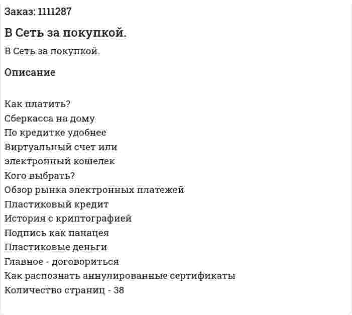 В Сеть за покупкой. (курсовая работа) 