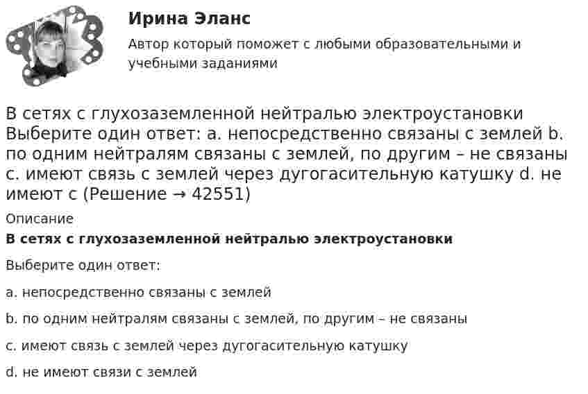      
          Описание
          В сетях с глухозаземленной нейтралью электроустановкиВыберите один ответ:a. непосредственно связаны с землейb. по одним нейтралям связаны с землей, по другим – не связаныc. имеют связь с землей через дугогасительную катушкуd. не имеют связи с землей  
            
            
            В сеть с напряжением U = 120 В включили катушку с сопротивлением R = 5 кОм и вольтметр, соединённые последовательно. Показание вольтметра U1 = 80 В. Когда катушку заменили другой, вольтметр показал U2 = 50 В.В сетях с глухозаземленной нейтралью электроустановки Выберите один ответ: a. непосредственно связаны с землей b. по одним нейтралям связаны с землей, по другим – не связаны c. имеют связь с землей через дугогасительную катушку d. не имеют сВ силовых инверторах с GTO ключами и двигательной нагрузкой энергия, запасаемая в паразитных и ограничивающих анодных индуктивностях,В силовых приборах на основе многослойных p-n-переходов с неполной управляемостьюВ силу ст. 99 ГПК РФ: со стороны, недобросовестно заявившей неосновательный иск или спор относительно иска либо систематически противодействовавшей правильному и своевременному рассмотрению и разрешению дела, суд может взыскать в пользу другой стороны компенсацию за фактическую потерю времени. Такая компенсация, взыскивается только в пользу стороны...В силу ст. 99 ГПК РФ: со стороны, недобросовестно заявившей неосновательный иск или спор относительно иска либо систематически противодействовавшей правильному и своевременному рассмотрению и разрешению дела, суд может взыскать в пользу другой стороны компенсацию за фактическую потерю времени. Такая компенсация, взыскивается только в пользу стороны.... 2В симметричной системе получатель и отправитель используют для шифрования и расшифрования сообщения …В сеть переменного тока частотой 50 Гц включены последовательно два дросселя: один с активным сопротивлением R1 = 12 Ом и индуктивностью L1 = 22 мГн, другой с активным сопротивлением R2 = 8 Ом и индуктивностью L2 В сеть переменного тока частотой 50 Гц включены последовательно два дросселя: один с активным сопротивлением R1 = 12 Ом и индуктивностью L1 = 22 мГн, другой с активным сопротивлением R2 = 8 Ом и индуктивностью L2 = 9,6 мГн. Ток в цепи I = 5,7 А.В сеть с напряжением 100 В включили катушку сопротивлением 2 кОм и вольтметр, соединённые последовательно. Показание вольтметра 80 В. Когда катушку заменили другой, вольтметр показал 60 В. Определите сопротивления вольтметра и второй катушки.В сеть с напряжением 220 В включена плитка мощностью 660 Вт. Найти:  8) силу тока в цепи;  9) количество тепла, выделившееся за 30 минут.В сеть с напряжением U = 100 В включили катушку с сопротивлением R = 2 кОм и вольтметр, соединённые последовательно. Показание вольтметра U1 = 80 В. Когда катушку заменили другой, вольтметр показал U2 = 60 ВВ сеть с напряжением U = 100 В подключили катушку с сопротивлением R1 = 2 кОм и вольтметр, соединённые последовательно. Вольтметр показал напряжение U1 = 80 В. Когда катушку заменили другой, вольтметр показал напряжение U2 = 60 В. В сеть с напряжением U = 100 В подключили катушку с сопротивлением R1 = 2 кОм и вольтметр, соединенные последовательно. Показание вольтметра U1 = 80 В. Когда катушку заменили другой, вольтметр показал U2 = 60 В. 