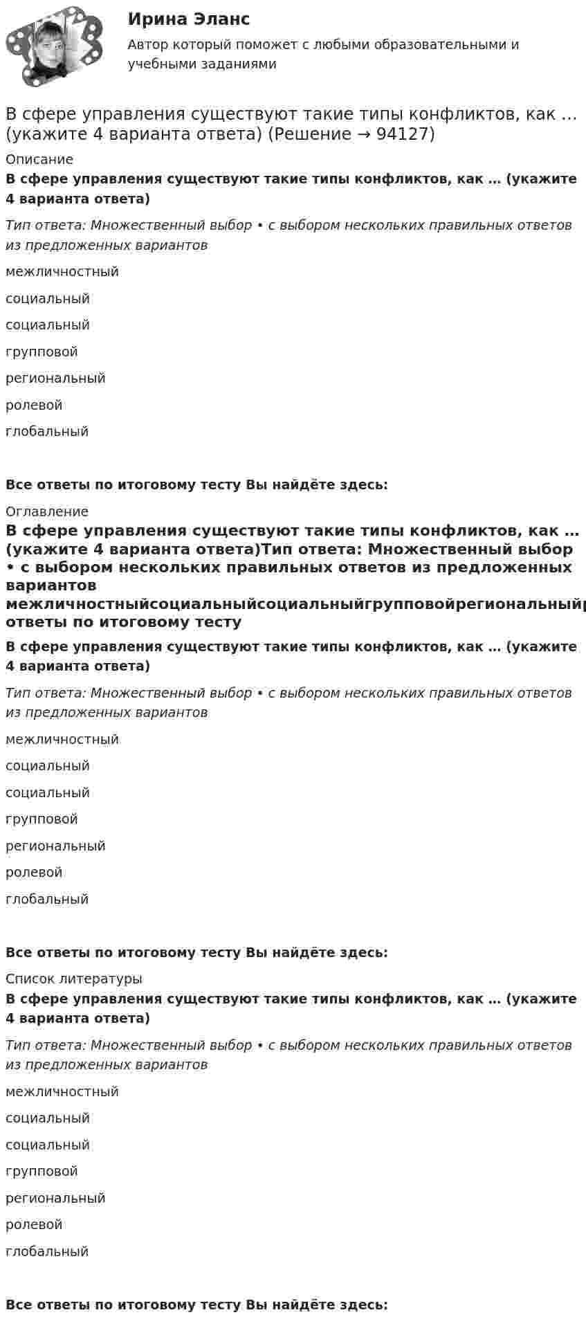      
            Описание
            В сфере управления существуют такие типы конфликтов, как … (укажите 4 варианта ответа)Тип ответа: Множественный выбор • с выбором нескольких правильных ответов из предложенных вариантов межличностныйсоциальныйсоциальныйгрупповойрегиональныйролевойглобальныйВсе ответы по итоговому тесту Вы найдёте здесь:  
            Оглавление
            В сфере управления существуют такие типы конфликтов, как … (укажите 4 варианта ответа)Тип ответа: Множественный выбор • с выбором нескольких правильных ответов из предложенных вариантов межличностныйсоциальныйсоциальныйгрупповойрегиональныйролевойглобальныйВсе ответы по итоговому тесту Вы найдёте здесь:  
            Список литературы
            В сфере управления существуют такие типы конфликтов, как … (укажите 4 варианта ответа)Тип ответа: Множественный выбор • с выбором нескольких правильных ответов из предложенных вариантов межличностныйсоциальныйсоциальныйгрупповойрегиональныйролевойглобальныйВсе ответы по итоговому тесту Вы найдёте здесь:  
            
            
            В сфере компонентов медиаменеджмента к субъектам управления относятся ...В сфере управления существуют такие типы конфликтов, как … (укажите 4 варианта ответа)В сферический газгольдер из стали закачан азот при температуре 17 °C и давлении p = 100 атм. Найти массу оболочки газгольдера, если известно, что она вдвое больше массы закачанного азота. В сферической колбе вместимостью V = 3 л, содержащей азот, создан вакуум с давлением p = 80 мкПа. Температура газа T = 250 К. Можно ли считать вакуум в колбе высоким?В сферической колбе вместимостью V = 3 л, содержащей азот, создан вакуум с давлением р = 80 мкПа. Температура газа T = 250 К. Можно ли считать вакуум в колбе высоким?  Примечание. Вакуум считается высоким, если длина свободного пробега молекул в В сферу административно-правового регулирования входят отношения, которые складываются по поводу и в связи с осуществлением ... власти в процессе государственного управленияВ схеме зануления корпус электрооборудования присоединяется: Выберите один ответ: a.к нулевому проводу. b.к повторному заземлителю; c.к заземлителю;Вступительный экзамен по русскому языку Росдистант ответы 2023✅ Вступительный экзамен Элементы высшей математики 24 вопроса СИНЕРГИЯ МТИ 2022В субъектах РФ, в бюджетах которых доля дотаций из федерального бюджета в течение двух из трех последних лет превышала 40 % объема собственных доходов консолидированного бюджета, начиная с очередного финансового года ... осуществляется проведение В судебном заседании арбитражного суда первой инстанции ответчик – ип утверждал, что им были выполнены условия договора о ремонте техники истца. В Суд Европейского Союза поступила жалоба от гражданина Антонова С. А., который утверждал, что в отношении него были нарушены ст.ст. 2, 6, 13 Европейской конвенции о защите прав человека и основных свобод. В мае 2019 г. его брат Антонов В. А. В Суд Европейского Союза поступила жалоба от гражданина России Суслова, который утверждал, что в отношении него были нарушены ст.ст. 3, 5, 6 и 7 Хартии Европейского союза об Основных правах. В феврале 2020 г. сотрудниками правоохранительных органовВ суде слушалось дело по иску Королева к Жарову о возмещении вреда, причиненного здоровью. Ответчик в судебное заседание не явился, т.к. отбывал наказание в местах лишения свободы. Ему были направлены копия искового заявления, и в суд поступило письменное объяснение по поводу предъявленного иска.