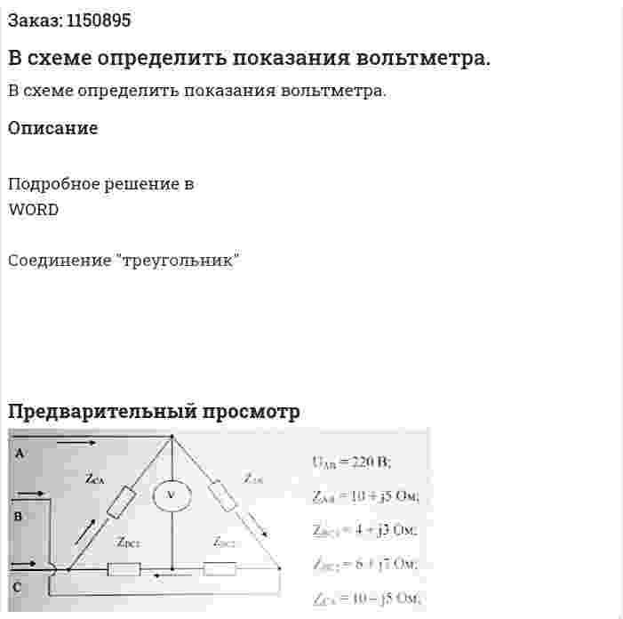 В схеме определить показания вольтметра. 