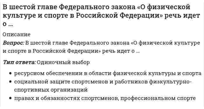      
          Описание
          В Шотландском Хериот-Уоттском технопарке осуществляется научно-исследовательская деятельность, отсутствует массовое производство. Проекты, реализуемые технопарком, финансируются за счет средств государственного бюджета…К какому типу технопарков относится Шотландский Хериот-Уоттский технопарк.. 
          Оглавление
          В Шотландском Хериот-Уоттском технопарке осуществляется научно-исследовательская деятельность, отсутствует массовое производство. Проекты, реализуемые технопарком, финансируются за счет средств государственного бюджета…К какому типу технопарков относится Шотландский Хериот-Уоттский технопарк.. 
            
            
            В Шотландском Хериот-Уоттском технопарке осуществляется научно-исследовательская деятельность, отсутствует массовое производство. Проекты, реализуемые технопарком, финансируются за счет средств государственного бюджета…Выберите верную классификацию методов проектирования:Выберите из перечисленных ниже пружинную стальВыберите лишнее требование к строительным конструкциям:Выберите наиболее полный и правильный ответ. Л. Урвик считал, что рационализация-этоВыберите наиболее распространенный пример стадий проектирования:Выберите необходимые системы автоматизированного проектирования сложных объектов:В цеху работают два электрика. Один за день может осуществить техническое обслуживание 4 электродвигателей или отремонтировать 2м воздушных линий, а второй 5 м воздушных линий или 2 электродвигателя. Кому целесообразнее осуществлять техническоеВ чем заключаются основные санитарно-гигиенические требования к системам отопления:В четырех одинаковых сосудах, соответственно, находятся: водород (Н2), аргон (Аr), углекислый газ (СО2) и кислород (О2); температуры и массы газов одинаковы. Вещество, в сосуде с которым будет наименьшее давлениеВ числе объективных показателей в спортивных играх, на основании которых можно было бы успешно планировать процесс подготовки спортсменов и осуществлять контроль, – …В числе примеров так называемых «естественных монополий» государства – …В числе составляющих матрицы распределения регионов на категории (Питер Р. Диксон) – …В числе тех, кто может участвовать в экспертном определении сегментов потребителей в качестве экспертов – специалисты по …