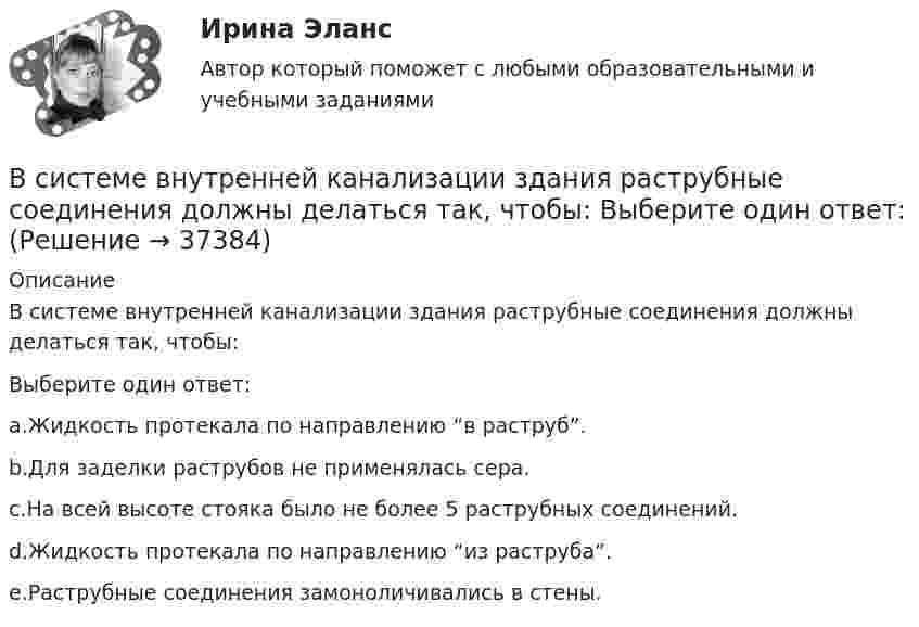      
          Описание
          В системе внутренней канализации здания раструбные соединения должны делаться так, чтобы:Выберите один ответ:a.Жидкость протекала по направлению “в раструб”.b.Для заделки раструбов не применялась сера.c.На всей высоте стояка было не более 5 раструбных соединений.d.Жидкость протекала по направлению “из раструба”.e.Раструбные соединения замоноличивались в стены.  
            
            
            В системе K/ покоится стержень, собственная длина которого равна с осью 1 м. Стержень расположен так, что составляет угол α0= 600 с осью х/. Определить угол α в системе K, если скорость системы K/ относительно K равна 0,9 c.В системе внутренней канализации здания раструбные соединения должны делаться так, чтобы: Выберите один ответ: В системе известны массы тел m1 = 1 кг и m2 = 1,5 кг, коэффициент трения k = 0,2 между телом m1 и горизонтальной плоскостью, а также масса блока m = 0,5 кг, который можно считать однородным диском. Найти ускорение тела m2 и работу В системе известны массы тел m1 = 1 кг и m2 = 2 кг, коэффициент трения между телом m1 и горизонтальной плоскостью m = 0,1, а также масса блока M = 2 кг, который можно считать однородным диском. Скольжения нити по блоку нет. В системе, изображённой на рис., даны массы m1 и m2. Какой величины должна быть масса m3, чтобы груз массы m1 был неподвижен?В систему дополнительного охлаждения двигателя пожарного автомобиля поступает вода, температура которой 80 °C. Температура воды на выходе из системы дополнительного охлаждения 30 °C. В систему национальных счетов (СНС) входят такие счета, как «…» (укажите 4 варианта ответа)В силу ст. 99 ГПК РФ: со стороны, недобросовестно заявившей неосновательный иск или спор относительно иска либо систематически противодействовавшей правильному и своевременному рассмотрению и разрешению дела, суд может взыскать в пользу другой стороны компенсацию за фактическую потерю времени. Такая компенсация, взыскивается только в пользу стороны.... 2В симметричной системе получатель и отправитель используют для шифрования и расшифрования сообщения …В симметричной системе шифрования для независимой работы N абонентов требуется …В синтезе искусственных волокон (капрона) используют ...В системе 1С Предприятие вкладка «Документы» используется для ...В системе 1С Предприятие вкладка «Документы» используется для ...В системе 1С: Предприятие вкладка «Документы» используется для ...
