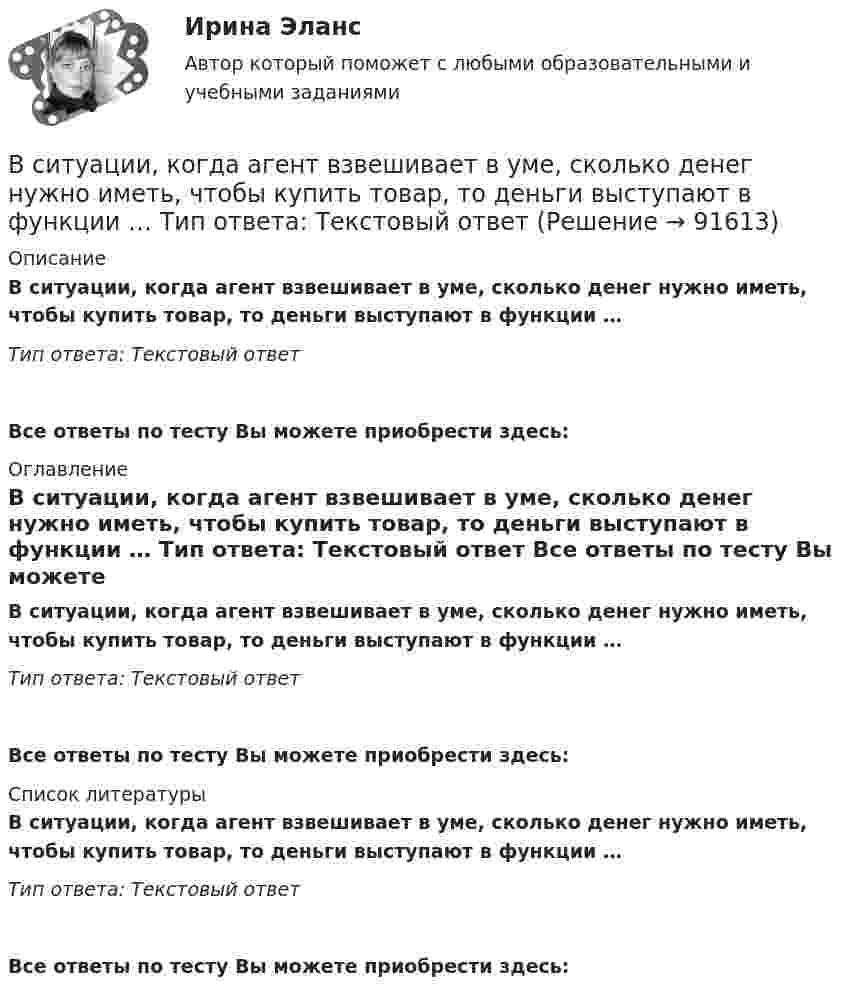      
            Описание
            В ситуации, когда агент взвешивает в уме, сколько денег нужно иметь, чтобы купить товар, то деньги выступают в функции … Тип ответа: Текcтовый ответ  Все ответы по тесту Вы можете приобрести здесь:  
            Оглавление
            В ситуации, когда агент взвешивает в уме, сколько денег нужно иметь, чтобы купить товар, то деньги выступают в функции … Тип ответа: Текcтовый ответ Все ответы по тесту Вы можете приобрести здесь:  
            Список литературы
            В ситуации, когда агент взвешивает в уме, сколько денег нужно иметь, чтобы купить товар, то деньги выступают в функции … Тип ответа: Текcтовый ответ Все ответы по тесту Вы можете приобрести здесь:  
            
            
            В систему национальных счетов (СНС) входят такие счета, как «…» (укажите 4 варианта ответа)В ситуации, когда агент взвешивает в уме, сколько денег нужно иметь, чтобы купить товар, то деньги выступают в функции …  Тип ответа: Текcтовый ответ В складском помещении торгово-закупочной базы в 9 ч вечера лопнула труба с холодной водой. в это время на работе были директор, 3 бухгалтера, работавшие над годовым отчетом, 2 охранника. распоряжением директора все они были направлены в складскоеВ скрещенные под прямым углом однородные магнитное (H = 1 МА/м) и электрическое (E = 50 кВ/м) поля влетел ион. При какой скорости V иона (по модулю и направлению) он будет двигаться в скрещенных полях прямолинейно?В скрещенные под прямым углом однородные магнитное (H = 1 МА/м) и электрическое (Е = 50 кВ/м) поля влетел ион. При какой скорости v иона (по модулю и направлению) он будет двигаться в скрещенных полях прямолинейно?Вскрытие продуктивных пластов и освоение скважинВследствие изменения температуры абсолютно черного тела максимум спектральной плотности излучения сместился с m1 =2,4 мкм на m2=0,8 мкм. Как и во сколько раз изменилась энергетическая светимость Re и максимальная спектральная плотность излучательнойВ системе 1С: Предприятие вкладка «Документы» используется для ...В системе 1С:Предприятие вкладка «Документы» используется для …В системе K/ покоится стержень, собственная длина которого равна с осью 1 м. Стержень расположен так, что составляет угол α0= 600 с осью х/. Определить угол α в системе K, если скорость системы K/ относительно K равна 0,9 c.В системе внутренней канализации здания раструбные соединения должны делаться так, чтобы: Выберите один ответ: В системе известны массы тел m1 = 1 кг и m2 = 1,5 кг, коэффициент трения k = 0,2 между телом m1 и горизонтальной плоскостью, а также масса блока m = 0,5 кг, который можно считать однородным диском. Найти ускорение тела m2 и работу В системе известны массы тел m1 = 1 кг и m2 = 2 кг, коэффициент трения между телом m1 и горизонтальной плоскостью m = 0,1, а также масса блока M = 2 кг, который можно считать однородным диском. Скольжения нити по блоку нет. В системе, изображённой на рис., даны массы m1 и m2. Какой величины должна быть масса m3, чтобы груз массы m1 был неподвижен?