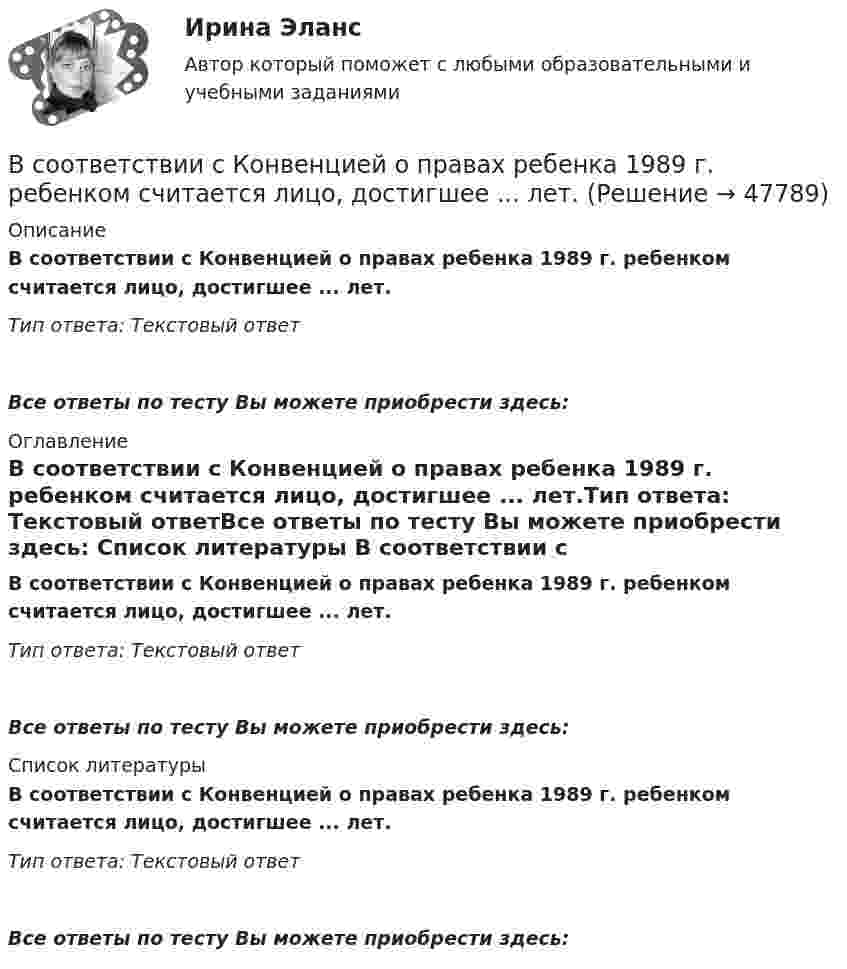      
            Описание
            В соответствии с Конвенцией о правах ребенка 1989 г. ребенком считается лицо, достигшее ... лет.Тип ответа: Текстовый ответ Все ответы по тесту Вы можете приобрести здесь:  
            Оглавление
            В соответствии с Конвенцией о правах ребенка 1989 г. ребенком считается лицо, достигшее ... лет.Тип ответа: Текстовый ответВсе ответы по тесту Вы можете приобрести здесь:  
            Список литературы
            В соответствии с Конвенцией о правах ребенка 1989 г. ребенком считается лицо, достигшее ... лет.Тип ответа: Текстовый ответВсе ответы по тесту Вы можете приобрести здесь: 
            
            
            В соответствии с:...  карьерной траекторией служащий поднимается на более высокие должностиВ соответствии с Конвенцией о правах ребенка 1989 г. ребенком считается лицо, достигшее ... лет.В соответствии с Конституцией РФ, высшей ценностью является … экономика государство человек, его права и свободы правоВ соответствии с Конституцией РФ информация и связь относятся к … исключительному ведению Российской Федерации совместному ведению Российской Федерации и субъектов РФ ведению субъектов РФВ соответствии с Концепцией реформирования государственной службы в Российской Федерации 2001 года, реформа государственной службы должна была включать следующие последовательные этапы:В соответствии с мнением М.А. Реньша, функции организации реализуются посредством методов регламентирования и …В соответствии с НК РФ для получения бесплатной информации о действующих налогах и сборах налогоплательщики вправе ...В соленоиде объёмом V = 500 см3 с плотностью обмотки n = 104 витков на метр при увеличении силы тока наблюдалась ЭДС самоиндукции 1 В. Каковы скорости изменения силы тока и магнитного потока в соленоиде?В соленоиде сечением S = 5 см2 создан магнитный поток Ф = 20 мкВб. Определить объёмную плотность w энергии магнитного поля соленоида. Сердечник отсутствует. Магнитное поле во всём объёме соленоида считать однородным.В соленоиде сила тока равномерно возрастает от нуля до 10 А в течение 2 с и при этом индуцируется ЭДС, равная 1 В. Какую энергию накопит поле соленоида в конце возрастания силы тока?В соответствии с временем проведения финансовый контроль подразделяется на ...В соответствии с действующим трудовым законодательством испытательный срок устанавливается:В соответствии с договором (базисные условия поставки DAF-S) продавец (экспортер) доставил товар железнодорожным транспортом в согласованный пункт S на границе страны покупателя. Товар прошел таможенную очистку для вывоза (за счет продавца), продавец оплатил всеВ соответствии с заключенным договором между Петровым, Николаевым и Кузнецовым в январе 2015 г. было создано полное товарищество «Николаев и Компания». В январе 2019 г. Петров решил выйти из товарищества по своей инициативе.