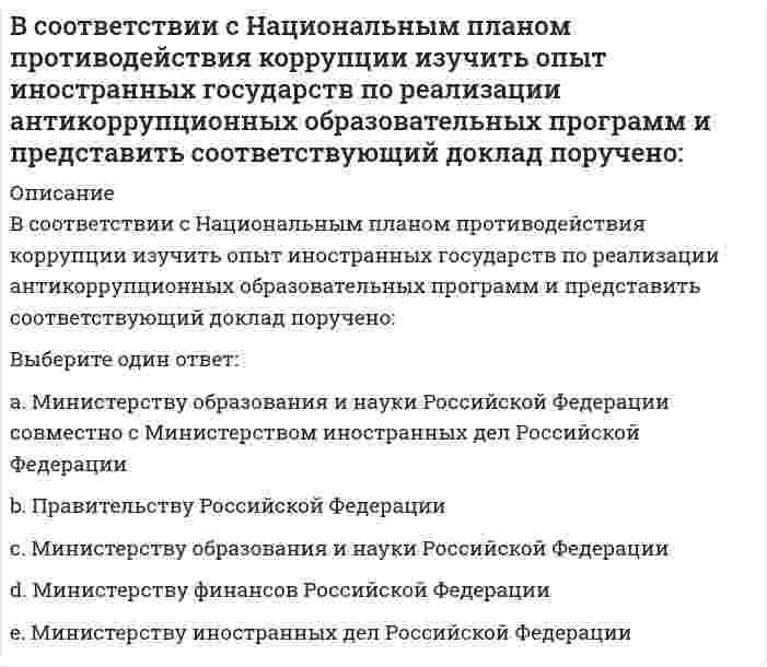      
          Описание
          Вопрос: В соответствии со стандартом ISO/IEC 12207 функции администрирования включаются в такой процесс жизненного цикла ПО информационной системы, как …Тип ответа: Множественный выбор управление конфигурацией обеспечение качества создание инфраструктуры поддержание работоспособности  
            
            
            В соответствии со стандартом ISO/IEC 12207 функции администрирования включаются в такой процесс жизненного цикла ПО информационной системы, как …В соответствии с первым началом термодинамики для процесса в идеальном газе, график которого представлен на рисунке, справедливо соотношениеВ соревновательном бодибилдинге спортсмены демонстрируют … обязательных поз… в спортивных играх – это воспитание нравственных, волевых и тех психических качеств, которые адекватны специфике спортивной игры и содействуют формированию личности спортсменов и высокой надежности соревновательной деятельностиВ … среди простого народа бытовали излюбленные физические упражнения, к которым можно отнести борьбу и кулачный бойВ Средние века в … периоды централизации были непродолжительными по времени, (идея сильной центральной власти не реализовалась), а главной силой, цементирующей общество, стала сельская общинаВ Средние века методология истории основывалась на …В системе MATLAB файлы с расширением c предназначены для храненияВ системе MATLAB файлы с расширением mdl предназначены для храненияВ системе, изображенной на рисунке, катушка 3 может катиться по наклонной плоскости без скольжения. Малый радиус катушки вдвое меньше большого. Какая скорость больше по величине: скорость груза 1 или скорость центра катушки?В С++ компилятор может работать с переменными разных типов, т.е. если присвоить целочисленной переменной значение вещественной переменной, то будет присвоена только целая часть и …Вследствие наличия у руководителя особых личных качеств, благодаря которым подчиненные восхищаются им и хотят быть на него похожими, возникает …В случае использования ОС Linux можно отметить, что ...В соответствии с моделью Р.М. Белбина, в балансе ролей в проектной команде роль реализатора (Company Worker) … полюсу