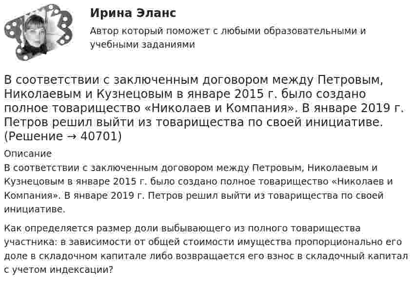      
          Описание
          В соответствии с заключенным договором между Петровым, Николаевым и Кузнецовым в январе 2015 г. было создано полное товарищество «Николаев и Компания». В январе 2019 г. Петров решил выйти из товарищества по своей инициативе.Как определяется размер доли выбывающего из полного товарищества участника: в зависимости от общей стоимости имущества пропорционально его доле в складочном капитале либо возвращается его взнос в складочный капитал с учетом индексации?   
            
            
            В соответствии с договором (базисные условия поставки DAF-S) продавец (экспортер) доставил товар железнодорожным транспортом в согласованный пункт S на границе страны покупателя. Товар прошел таможенную очистку для вывоза (за счет продавца), продавец оплатил всеВ соответствии с заключенным договором между Петровым, Николаевым и Кузнецовым в январе 2015 г. было создано полное товарищество «Николаев и Компания». В январе 2019 г. Петров решил выйти из товарищества по своей инициативе.В соответствии с законом, судьей может быть гражданин Российской Федерации, имеющий высшее юридическое образование по специальности «Юриспруденция» или высшее образование по направлению подготовки «Юриспруденция» квалификации (степени) «магистр» при В соответствии с:...  карьерной траекторией служащий поднимается на более высокие должностиВ соответствии с Конвенцией о правах ребенка 1989 г. ребенком считается лицо, достигшее ... лет.В соответствии с Конституцией РФ, высшей ценностью является … экономика государство человек, его права и свободы правоВ соответствии с Конституцией РФ информация и связь относятся к … исключительному ведению Российской Федерации совместному ведению Российской Федерации и субъектов РФ ведению субъектов РФВ соленоиде длиной 20 см и диаметром 5 см индукция магнитного поля 1,25*10-3 Тл. Найти: 1) число ампервитков, необходимое для этого соленоида; 2) разность потенциалов, которую нужно приложить к концам обмотки из медной проволоки диаметром 0,5 мм.В соленоиде длиной l = 0,4 м и диаметром D = 5 см создаётся магнитное поле, напряжённость которого H = 1,5 кА/м. Определить разность потенциалов U на концах обмотки, если для неё используется алюминиевая проволока (r = 26 нОм·м) диаметром d = 1 мм.В соленоиде из 80 витков проволоки магнитный поток за 5 мс равномерно изменился от 3∙10-3 до 1,5∙10-3 Вб. Найти ЭДС индукции.В соленоиде объёмом V = 500 см3 с плотностью обмотки n = 104 витков на метр при увеличении силы тока наблюдалась ЭДС самоиндукции 1 В. Каковы скорости изменения силы тока и магнитного потока в соленоиде?В соленоиде сечением S = 5 см2 создан магнитный поток Ф = 20 мкВб. Определить объёмную плотность w энергии магнитного поля соленоида. Сердечник отсутствует. Магнитное поле во всём объёме соленоида считать однородным.В соленоиде сила тока равномерно возрастает от нуля до 10 А в течение 2 с и при этом индуцируется ЭДС, равная 1 В. Какую энергию накопит поле соленоида в конце возрастания силы тока?В соответствии с временем проведения финансовый контроль подразделяется на ...