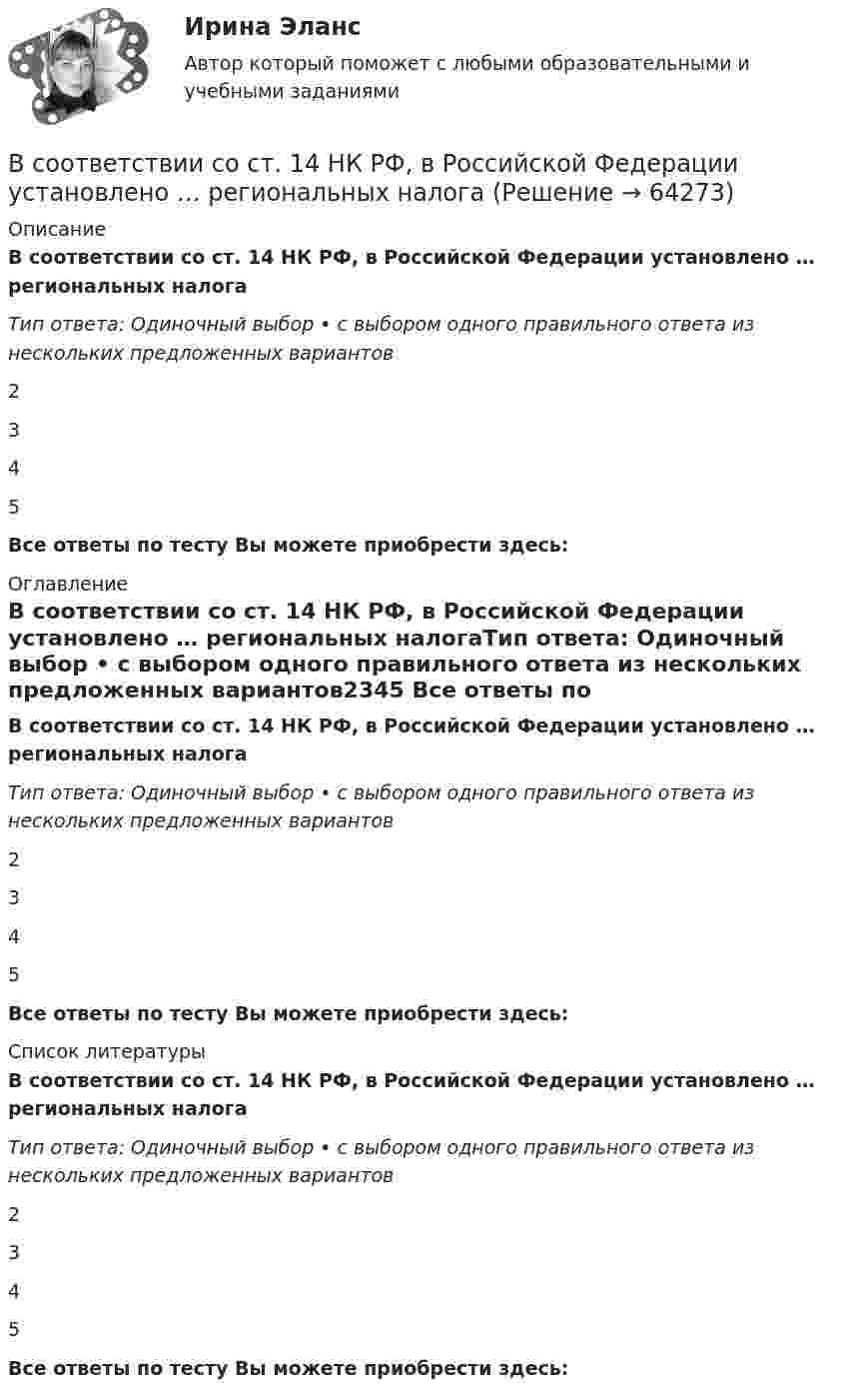      
            Описание
            В соответствии со ст. 14 НК РФ, в Российской Федерации установлено … региональных налогаТип ответа: Одиночный выбор • с выбором одного правильного ответа из нескольких предложенных вариантов2345 Все ответы по тесту Вы можете приобрести здесь:  
            Оглавление
            В соответствии со ст. 14 НК РФ, в Российской Федерации установлено … региональных налогаТип ответа: Одиночный выбор • с выбором одного правильного ответа из нескольких предложенных вариантов2345 Все ответы по тесту Вы можете приобрести здесь:  
            Список литературы
            В соответствии со ст. 14 НК РФ, в Российской Федерации установлено … региональных налогаТип ответа: Одиночный выбор • с выбором одного правильного ответа из нескольких предложенных вариантов2345 Все ответы по тесту Вы можете приобрести здесь:  
            
            
            В соответствии со своим вариантом лабораторной работы необходимо принять управленческое решение об оптимальном размере производства продукции используя метод построения точки безубыточности. Исходные данные по затратам предприятия на производство продукции, ценаВ соответствии со ст. 14 НК РФ, в Российской Федерации установлено … региональных налогаВ соответствии со ст. 18 Закона № 79-ФЗ государственный гражданский служащий обязан:... (укажите 3 варианта ответа)В соответствии со ст. 18 Закона № 79-ФЗ государственный гражданский служащий обязан:... (укажите 3 варианта ответа)В соответствии со ст. 18 Закона № 79-ФЗ соблюдение, гарантия и защита:... и свобод граждан определяют смысл и содержание профессиональной служебной деятельности государственного гражданского служащего»В соответствии со ст. 9 НК РФ, в числе участников налоговых отношений в РФ – … (укажите 3 варианта ответа)В соответствии со статьей 5 Федерального закона от 27 июля 2006 г. № 152-ФЗ «О персональных данных» обработка хранящихся в Базовом регистре персональных данных в целях, не связанных с предоставлением государственных услуг:В соответствии с Концепцией реформирования государственной службы в Российской Федерации 2001 года, реформа государственной службы должна была включать следующие последовательные этапы:В соответствии с мнением М.А. Реньша, функции организации реализуются посредством методов регламентирования и …В соответствии с НК РФ для получения бесплатной информации о действующих налогах и сборах налогоплательщики вправе ...В соответствии с ограничениями Q- критерия Розенбаума, минимальное число испытуемых составляет... В соответствии с ограничениями U- критерия Манна-Уитни испытуемых в выборке должно быть ... В соответствии с определением М.А. Реньша, организация, ориентированная на рынок, должна обладать тремя главными качествами: гибкостью, адаптивностью и …В соответствии со своим вариантом выбрать исходные данные. Выпол-нить следующие расчеты: 1. Построить модель парной линейной регрессии y = a + bx + e. 2. Изобразить на графике исходные и модельные значения. 3. Рассчитать коэффициенты корреляции и эластичности, коэффициенты эластичности сопоставить с коэффициентами регрессии.