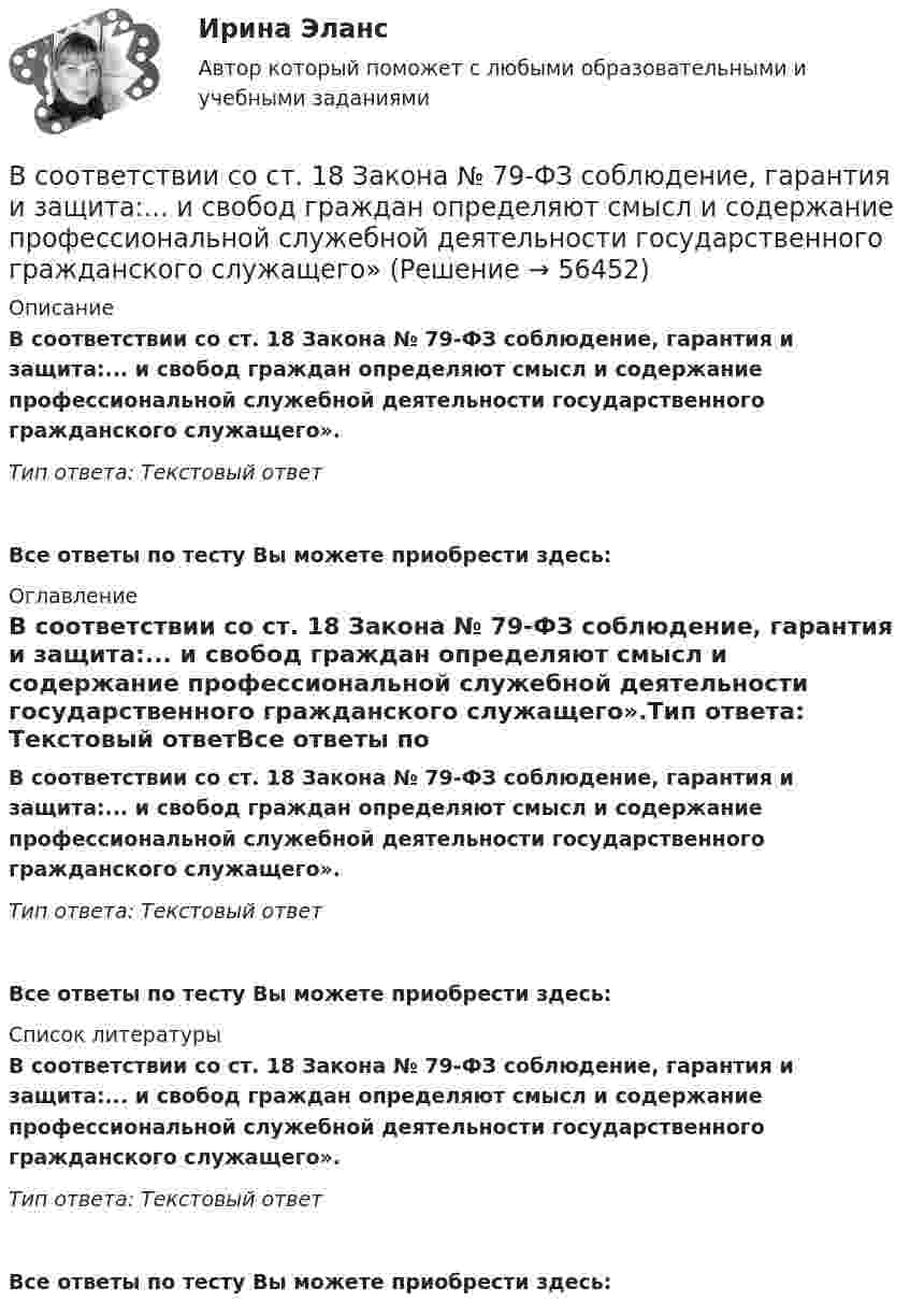     
            Описание
            В соответствии со ст. 18 Закона № 79-ФЗ соблюдение, гарантия и защита:... и свобод граждан определяют смысл и содержание профессиональной служебной деятельности государственного гражданского служащего».Тип ответа: Текстовый ответВсе ответы по тесту Вы можете приобрести здесь:  
            Оглавление
            В соответствии со ст. 18 Закона № 79-ФЗ соблюдение, гарантия и защита:... и свобод граждан определяют смысл и содержание профессиональной служебной деятельности государственного гражданского служащего».Тип ответа: Текстовый ответВсе ответы по тесту Вы можете приобрести здесь:  
            Список литературы
            В соответствии со ст. 18 Закона № 79-ФЗ соблюдение, гарантия и защита:... и свобод граждан определяют смысл и содержание профессиональной служебной деятельности государственного гражданского служащего».Тип ответа: Текстовый ответВсе ответы по тесту Вы можете приобрести здесь:  
            
            
            В соответствии со ст. 18 Закона № 79-ФЗ государственный гражданский служащий обязан:... (укажите 3 варианта ответа)В соответствии со ст. 18 Закона № 79-ФЗ соблюдение, гарантия и защита:... и свобод граждан определяют смысл и содержание профессиональной служебной деятельности государственного гражданского служащего»В соответствии со ст. 9 НК РФ, в числе участников налоговых отношений в РФ – … (укажите 3 варианта ответа)В соответствии со статьей 5 Федерального закона от 27 июля 2006 г. № 152-ФЗ «О персональных данных» обработка хранящихся в Базовом регистре персональных данных в целях, не связанных с предоставлением государственных услуг:В соответствии с “Правилами устройства электроустановок” электроустановки до 1000 В работают Выберите один ответ: a.только с глухозаземленной нейтралью b.только с изолированной нейтралью c.либо с глухозаземленной, либо с эффективно-заземленВ соответствии с правилом … учитываются только те результаты, вероятность появления которых максимальна, это правило называют также аксиомой рациональностиВ соответствии с предложенной классификацией, на основе работы с информационно-правовыми базами приведите примеры нормативно-правовых актов по экологическому праву. По каждому акту указать название акта, вид акта, кем, когда принят и номер акта.В соответствии с ограничениями Q- критерия Розенбаума, минимальное число испытуемых составляет... В соответствии с ограничениями U- критерия Манна-Уитни испытуемых в выборке должно быть ... В соответствии с определением М.А. Реньша, организация, ориентированная на рынок, должна обладать тремя главными качествами: гибкостью, адаптивностью и …В соответствии со своим вариантом выбрать исходные данные. Выпол-нить следующие расчеты: 1. Построить модель парной линейной регрессии y = a + bx + e. 2. Изобразить на графике исходные и модельные значения. 3. Рассчитать коэффициенты корреляции и эластичности, коэффициенты эластичности сопоставить с коэффициентами регрессии.В соответствии со своим вариантом выбрать исходные данные. Выпол-нить следующие расчеты: 1. Построить модель парной линейной регрессии y = a + bx + e. 2. Изобразить на графике исходные и модельные значения. 3. Рассчитать коэффициенты корреляции и эластичности, коэффициенты эластичности сопоставить с коэффициентами регрессии.. 2В соответствии со своим вариантом лабораторной работы необходимо принять управленческое решение об оптимальном размере производства продукции используя метод построения точки безубыточности. Исходные данные по затратам предприятия на производство продукции, ценаВ соответствии со ст. 14 НК РФ, в Российской Федерации установлено … региональных налога