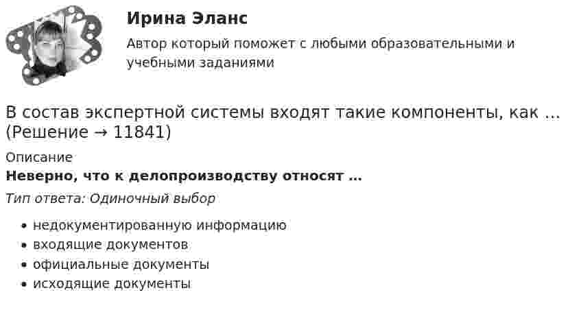      
          Описание
          Неверно, что к делопроизводству относят …Тип ответа: Одиночный выборнедокументированную информациювходящие документовофициальные документыисходящие документы  
            
            
            В состав экипажа воздушного судна согласно Воздушного кодекса Российской Федерации включаются... (выберите три варианта ответа)В состав экспертной системы входят такие компоненты, как …В состав энергосистемы входят:? Выберите один или несколько ответов: a. линии электросетей b. последовательно соединенные источники питания c. подстанции d. тепловые сети e. электростанцииВ сосуде A объёмом V1 = 2 л находится газ под давлением p1 = 2·105 Па, а в сосуде B объёмом V2 = 4 л находится тот же газ под давлением p2 = 1·105 Па. Температура обоих сосудов одинакова и постоянна. Под каким давлением pВ сосуде вместимостью 0,3 л находится азот при нормальных условиях. Определить массу и число молей азота.В сосуде вместимостью 0,3 л находится углекислый газ в количестве одного моля при температуре 300 К. Определить давление газа:  1) по уравнению Менделеева-Клапейрона;  2) по уравнению Ван-дер-Ваальса.  Постоянная Ван-дер-Ваальса для углекислого газаВ сосуде вместимостью V = 0,01 м3 содержится смесь двух газов массами m1 и m2 при температуре T (углекислый газ m1 = 25 г и азот m2 = 32 г, T = 650 К). Определить давление p, концентрацию n и плотность r смеси газов.В состав индекса человеческого развития (ИЧР) входитВ состав источников внутреннего финансирования дефицита федерального … включаются в том числе разница между средствами, поступившими от размещения государственных ценных бумаг Российской Федерации, номинальная стоимость В состав конкурсной комиссии государственного органа входят:... (укажите 3 варианта ответа)В состав краткосрочных обязательств входит …В состав молекул дезоксирибонуклеиновой кислоты (ДНК) и рибонуклеиновой кислоты (РНК) входят остатки …В состав основных фондов …В состав подотрасли В входит пять предприятий. Общий объем производства в подотрасли В в отчетном году составил 8,7 млрд.руб., а в планируемом году – 9,4 млрд.руб