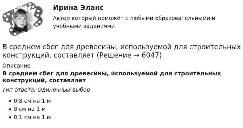      
          Описание
          В среднем сбег для древесины, используемой для строительных конструкций, составляетТип ответа: Одиночный выбор0,8 см на 1 м8 см на 1 м0,1 см на 1 м  
            
            
            В средней части соленоида, содержащего n = 8 витков/см, помещен круговой виток диаметром d = 4 см. Плоскость витка расположена под углом = к оси соленоида. Определить магнитный поток Ф, пронизывающий виток, если по обмоткеВ среднем сбег для древесины, используемой для строительных конструкций, составляетВ Средние века процесс банкротства ...В Средние века процесс банкротства ...В срок, не превышающий девяноста дней со дня поступления предложения о реализации проекта, публичный партнер обязан рассмотреть его и принять решение о направлении предложения в уполномоченный орган в целях оценки его … и В ст. 1 Конституции РФ российское государство характеризуется как … (укажите 4 варианта ответа)Вставить пропущенные слова В спокойном состоянии при комнатной температуре воздуха с поверхности тела человека в среднем испаряется около … жидкости в суткиВ среде (e = 3, m = 1) распространяется плоская электромагнитная волна. Амплитуда напряжённости магнитного поля волны 0,5 А/м. На её пути перпендикулярно направлению распространения расположена поглощающая поверхность,В среде какого газа производится ручная сварка алюминиевых сплавов? ТулГУВ среде распространяется волна со скоростью 720 м/с при частоте источника 600 Гц. Определить разность фаз колебаний в двух точках, отстоящих друг от друга на расстоянии 0,2 м.В среде с e = 4, m =1 распространяется плоская электромагнитная волна. Амплитуда напряжённости электрического поля 100 В/м. На её пути перпендикулярно направлению распространения расположена поглощающая поверхность,В среде с e = 4 и m = 1 распространяется плоская электромагнитная волна. Амплитуда напряжённости электрического поля волны 200 В/м. На пути волны, перпендикулярно её распространению располагаетсяВ среде с диэлектрической проницаемостью e распространяется плоская электромагнитная волна. Амплитуда напряжённости магнитного поля составляет H0. Определить интенсивность волны I.  e = 2,0, H0 = 3,0 мА/м.