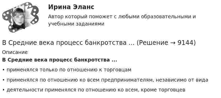      
          Описание
          В Средние века процесс банкротства ...•	применялся только по отношению к торговцам•	применялся по отношению ко всем предпринимателям, независимо от вида•	деятельности применялся по отношению ко всем, кроме торговцев  
            
            
            В Средние века процесс банкротства ...В Средние века процесс банкротства ...В срок, не превышающий девяноста дней со дня поступления предложения о реализации проекта, публичный партнер обязан рассмотреть его и принять решение о направлении предложения в уполномоченный орган в целях оценки его … и В ст. 1 Конституции РФ российское государство характеризуется как … (укажите 4 варианта ответа)Вставить пропущенные слова Вставьте, где это необходимо, пропущенные артикли  а или  an: … apple Вставьте, где это необходимо, пропущенные артикли а или an:... appleВ среде какого газа производится ручная сварка алюминиевых сплавов? ТулГУВ среде распространяется волна со скоростью 720 м/с при частоте источника 600 Гц. Определить разность фаз колебаний в двух точках, отстоящих друг от друга на расстоянии 0,2 м.В среде с e = 4, m =1 распространяется плоская электромагнитная волна. Амплитуда напряжённости электрического поля 100 В/м. На её пути перпендикулярно направлению распространения расположена поглощающая поверхность,В среде с e = 4 и m = 1 распространяется плоская электромагнитная волна. Амплитуда напряжённости электрического поля волны 200 В/м. На пути волны, перпендикулярно её распространению располагаетсяВ среде с диэлектрической проницаемостью e распространяется плоская электромагнитная волна. Амплитуда напряжённости магнитного поля составляет H0. Определить интенсивность волны I.  e = 2,0, H0 = 3,0 мА/м.В среде с диэлектрической проницаемостью e распространяется плоская электромагнитная волна. Амплитуда напряжённости магнитного поля составляет H0. Определить интенсивность волны I.  e = 5,5, H0 = 3,0 мА/м.В средней части соленоида, содержащего n = 8 витков/см, помещен круговой виток диаметром d = 4 см. Плоскость витка расположена под углом = к оси соленоида. Определить магнитный поток Ф, пронизывающий виток, если по обмотке