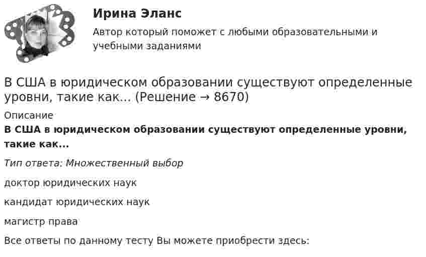      
          Описание
          В США в юридическом образовании существуют определенные уровни, такие как...Тип ответа: Множественный выбордоктор юридических науккандидат юридических наукмагистр праваВсе ответы по данному тесту Вы можете приобрести здесь:   
            
            
            В схеме ЭДС источников тока равны (E1 = E2), сопротивление резисторов R1 = R2 = 100 Ом. Вольтметр показывает U = 150 В, сопротивление вольтметра R = 150 Ом. Найти ЭДС E1 и E2. Внутренним сопротивлением источников пренебречь.В США в юридическом образовании существуют определенные уровни, такие как...Всякий определенный выбор параметров проведения операции в рамках дисциплины «Исследование операций» называется …Вся совокупность полезной информации и процедур, которые можно к ней применить, чтобы произвести новую информацию о предметной областиВ таблице ниже даны итоговые данные после вычисления коэффициентов корреляции.В таблице ниже приведен пример анализа конкурентной позиции организации. Дайте оценку конкурентной позиции исследуемой организации.В таблице парного сравнения в первую очередь заполняется … В схеме на рис. e1 = e2 = 110 В, R1 = 200 Ом, сопротивление вольтметра 1000 Ом. Найти показание вольтметра. Сопротивлением батареи пренебречь. R2 = 100 Ом.В схеме на рис. e1 = e2, R2 = 2R1. Во сколько раз ток, текущий через вольтметр, больше тока, текущего через R2? Сопротивлением генераторов пренебречь.В схеме на рисунке e1 = 2,1 В, e2 = 1,9 В, R1 = 45 Ом, R2 = 10 Ом и R3 = 10 Ом. Определить силу тока во всех участках цепи. Внутренним сопротивлением источников пренебречь.В схеме (рис.) e1 = 1,5 В, e2 = 2,0 В, e3 = 2,5 В, R1 = 10 Ом, R2 = 20 Ом, R3 = 30 Ом. Найти ток, протекающий через резистор с сопротивлением R1, а также разность потенциалов между точками A и B. Внутренним сопротивлением источников пренебречь.В схеме рисунка 17 e1 = 2 В, e2 = 4 В, R1 = 0,5 Ом и падение потенциала на сопротивление R2 (ток через R2 направлен сверху вниз) равно 1 В. Найти показание амперметра. Внутренним сопротивлением элементов и амперметра пренебречь.В схеме сопротивления R1, R2, R3 и J3 известны. Определите токи, текущие через сопротивления R1, R2 и напряжение на батарее.В схеме, указанной на рисунке:  E1 = 2 В,  Е2 = 1,9 В,  R1 = R2 = 10 Ом,  R3 = 45 Ом.             Найти силу тока во всех участках цепи. Внутренними сопротивлениями источников тока пренебречь.