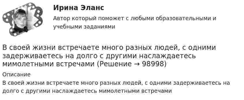      
            Описание
            В своей жизни встречаете много разных людей, с одними задерживаетесь на долго с другими наслаждаетесь мимолетными встречами   
            
            
            В своей деятельности автономное учреждение субъекта РФ использует здание, находящееся в его оперативном управлении. В связи с техническим состоянием данного здания автономное учреждение запросило у учредителя денежные средства в виде целевой субсидииВ своей жизни  встречаете много разных людей, с одними задерживаетесь на долго с другими наслаждаетесь  мимолетными встречамиВ своей повседневной трудовой деятельности сотрудники службы персонала в первую очередь руководствуются ...В своей экономической теории благосостояния В. Парето предложил использовать…   основные положения порядковой теории полезности  межперсональные сравнения уровней полезности благ  ранжирование индивидами собственных предпочтений  поведение..В связи с известными событиями в Ливии Прокурор Международного уголовного суда запросил ордер на арест Муаммара Каддафи, Саифа Аль-Ислама КаддафиВ связи с необходимостью завершения укладки бетона при строительстве многоэтажного объекта старший̆ производитель работ отдал распоряжение оставаться всем бетонщикам на работе до полной̆ укладки привезенного бетона.В связи с необходимостью организации и проведения обязательной диспансеризации муниципальных служащих казенного учреждения учреждением были выделены средства за счет соответствующего бюджета на финансирование данной цели. При В ряду свойств стандартных изоквант – … (укажите 3 варианта ответа)В ряду условий при которых копия документа не может быть признана допустимым доказательством по делу, - то, что ...В ряду характерных особенностей кадровой стратегии, реализуемой большинством западноевропейских работодателей, -... (укажите 4 варианта ответа)В ряду характерных особенностей кадровой стратегии, реализуемой большинством западноевропейских работодателей, -... (укажите 4 варианта ответа)В ряду характерных особенностей традиционной экономики – … (укажите 4 варианта ответа)В ряду элементов, которые включает в себя инфраструктура рынка труда, - ... (укажите 3 варианта ответа)В ряду элементов, которые включает в себя инфраструктура рынка труда, - ... (укажите 3 варианта ответа)