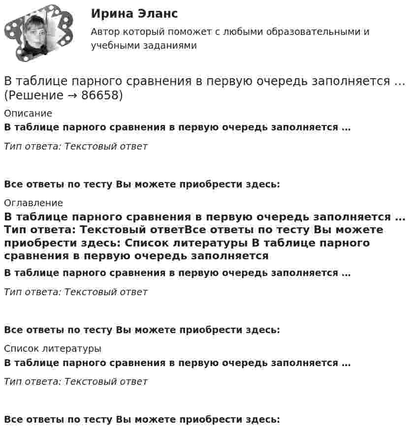      
            Описание
            В таблице парного сравнения в первую очередь заполняется … Тип ответа: Текcтовый ответ Все ответы по тесту Вы можете приобрести здесь:  
            Оглавление
            В таблице парного сравнения в первую очередь заполняется … Тип ответа: Текcтовый ответВсе ответы по тесту Вы можете приобрести здесь:  
            Список литературы
            В таблице парного сравнения в первую очередь заполняется … Тип ответа: Текcтовый ответВсе ответы по тесту Вы можете приобрести здесь:  
            
            
            В таблице ниже приведен пример анализа конкурентной позиции организации. Дайте оценку конкурентной позиции исследуемой организации.В таблице парного сравнения в первую очередь заполняется … В таблице показаны спрос и предложение товара Х при разных уровнях цен (долл.):В таблице представлена динамика количества используемого ресурса (F) и объем выпуска (Q), а также предельный доход от продажи каждой единицы товара (МR), продаваемого на рынке совершенной конкуренции.В таблице представлена динамика количества используемого ресурса (F) и объем выпуска (Q), а также предельный доход от продажи каждой единицы товара (МR), продаваемого на рынке совершенной конкуренции. В таблице представлена динамика количества используемого ресурса (F) и объем выпуска (Q), а также цена товара (P)В таблице представлена динамика количества используемого ресурса (F), предельная факторная выручка (MRPF) и предельные издержки на ресурс… Количество часов используемого фактора производства в состоянии равновесия составитВ схеме сопротивления R1, R2, R3 и J3 известны. Определите токи, текущие через сопротивления R1, R2 и напряжение на батарее.В схеме, указанной на рисунке:  E1 = 2 В,  Е2 = 1,9 В,  R1 = R2 = 10 Ом,  R3 = 45 Ом.             Найти силу тока во всех участках цепи. Внутренними сопротивлениями источников тока пренебречь.В схеме ФИУ комплементарные транзисторы используют в основном дляВ схеме ЭДС источников тока равны (E1 = E2), сопротивление резисторов R1 = R2 = 100 Ом. Вольтметр показывает U = 150 В, сопротивление вольтметра R = 150 Ом. Найти ЭДС E1 и E2. Внутренним сопротивлением источников пренебречь.В США в юридическом образовании существуют определенные уровни, такие как...Всякий определенный выбор параметров проведения операции в рамках дисциплины «Исследование операций» называется …Вся совокупность полезной информации и процедур, которые можно к ней применить, чтобы произвести новую информацию о предметной области