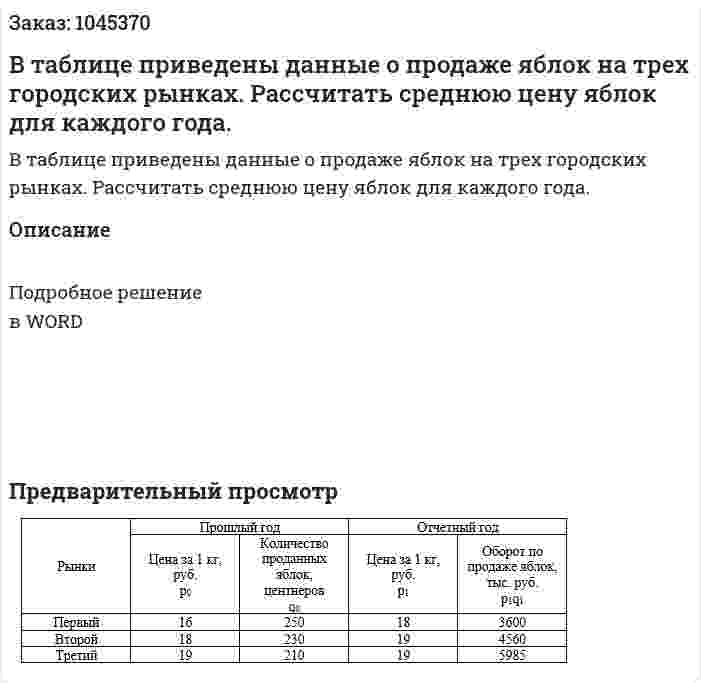 В таблице приведены данные о продаже яблок на трех городских рынках. Рассчитать среднюю цену яблок для каждого года. 