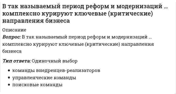     
          Описание
          В теории маркетинга при разработке бюджета маркетинга используются следующие подходы к планированию 
          Оглавление
          В теории маркетинга при разработке бюджета маркетинга используются следующие подходы к планированию 
            
            
            В теории маркетинга при разработке бюджета маркетинга используются следующие подходы к планированиюВ теории мотивации под вознаграждением в самом общем случае понимается …В теории статистики при исследовании рядов динамики применяются следующие виды средних…Вторым этапом разработки рационального управленческого решения является …В традиционной культуре каждого народа одной из форм нравственного воспитания была самостоятельная подготовка детей к занятиям физической культурой, например, …В условиях плюралистической демократии основным селекторатом (т.е. тем, кто осуществляет функцию «естественного отбора» лидеров) в конечном счете, в роли электората …В ходе обратимого изотермического процесса при температуре 193 К тело совершает работу 117 Дж, а внутренняя энергия тела увеличивается на 304 Дж. Найдите изменение энтропии тела. Ответ дайте в Дж/К c точностью до трёх значащих цифр.В Средние века методология истории основывалась на …В старину физическим воспитанием детей занимались …В статике при равновесии свободного тела, имеющего шесть степеней свободы, суммы моментов всех сил относительно координатных осей можно превратить в обобщенные силы:Вступительное испытание по математике Вариант 1 (25 заданий)Вступительное тестирование в магистратуру МИП с ответамиВступительное тестирование в магистратуру МИП с ответами 2021В таблице приведена информация из счетов национальной экономики гипотетической страны. Определите: ЧВП, чистый экспорт, чистые налоги.