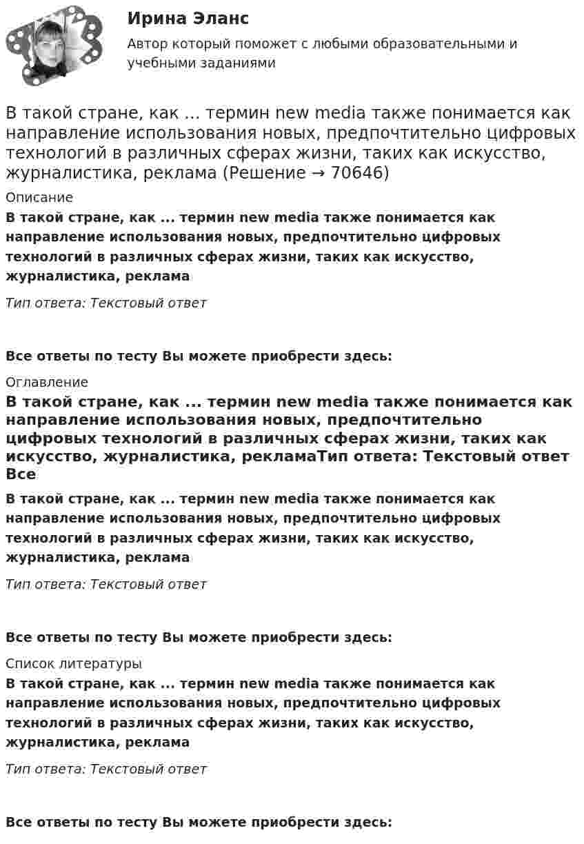      
            Описание
            В такой стране, как ... термин new media также понимается как направление использования новых, предпочтительно цифровых технологий в различных сферах жизни, таких как искусство, журналистика, рекламаТип ответа: Текстовый ответВсе ответы по тесту Вы можете приобрести здесь:  
            Оглавление
            В такой стране, как ... термин new media также понимается как направление использования новых, предпочтительно цифровых технологий в различных сферах жизни, таких как искусство, журналистика, рекламаТип ответа: Текстовый ответ Все ответы по тесту Вы можете приобрести здесь:  
            Список литературы
            В такой стране, как ... термин new media также понимается как направление использования новых, предпочтительно цифровых технологий в различных сферах жизни, таких как искусство, журналистика, рекламаТип ответа: Текстовый ответ Все ответы по тесту Вы можете приобрести здесь:  
            
            
            В табличной форме проведение сравнения коммерческой и некоммерческой организацииВ такой стране, как ... термин new media также понимается как направление использования новых, предпочтительно цифровых технологий в различных сферах жизни, таких как искусство, журналистика, рекламаВ телефонном разговоре между Макаровым Н. Г. и представителем торговой компании «Медздрав» Макарову Н. Г. было предложено пройти первичное медицинское обследование в частной клинике. По итогам обследования Макарову Н. Г. сообщилиВ тело, подвешенное на нити, массой 0,6 кг, попала пуля, масса которой 10 г, и застряла в нём. При этом тело отклонилось на высоту 5 см. Определить скорость пули при ударе.В теодолитном ходе fx=+0,03 м и fx=-0,04 м. Вычисленная невязка fр равнаВ теории А.Н.Леонтьева мотив, в отличие от потребности:В теории деятельности А.Н.Леонтьева операции характеризуются тем, что они:В таблице представлены показатели, учитываемые при расчете ВВП в стране N.В таблице представлены показатели, учитываемые при расчете ВВП в стране N.В таблице представлены показатели, учитываемые при расчете ВВП в стране N. Чистый экспорт будет равен ден. едВ таблице приведены данные по денежным потокам по проектуВ таблице приведены следующие параметры системы управления запасами проекта: В таблице рассмотрена структура промышленного производства шести регионов. При этом для регионов B и D структура приведена в процентах относительно общего объема промышленного производства В таблице рассмотрены некоторые показатели социально-экономического развития регионов
