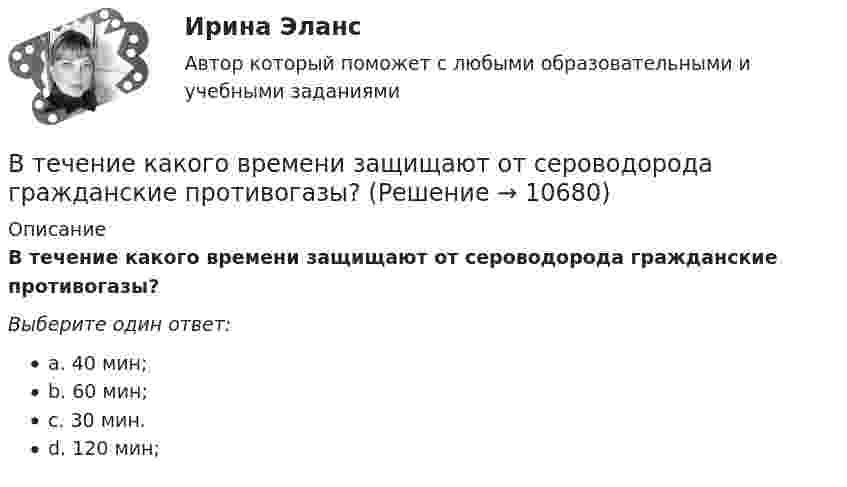     
          Описание
          В течение какого времени защищают от сероводорода гражданские противогазы?Выберите один ответ:a. 40 мин;b. 60 мин;c. 30 мин.d. 120 мин;  
            
            
            В течение 1 года начальное количество радиоактивного изотопа уменьшилось в  5 раз. Во сколько раз оно уменьшится за  3 года?В течение какого времени защищают от сероводорода гражданские противогазы?В течение определенного периода фирма получала от трех поставщиков один и тот же товар. Принято решение в будущем ограничиться услугами одного поставщика. Которому из трех следует отдать предпочтение? Выбрать одного поставщика балльно-экспертным методом.В типовой системе обнаружения атак основным элементом является …В типовой системе обнаружения атак функцию изменения политики безопасности выполняет …В типовой системе обнаружения атак функцию сбора данных из контролируемого пространства выполняет …В типовой системе обнаружения атак функцию хранения профилей пользователей выполняет …В технические основы обеспечения единства измерений не входит система… Выберите один ответ:  a. стандартных образцов состава и свойств веществ и материалов  b. единиц физических величин  c. стандартных справочных данных о физических констаВ технической библиотеке имеются книги по 16-ти разделам науки.  Сколькими способами можно составить 4 заказа на литературу? В технической библиотеке имеются книги по 18-ти разделам науки.  Сколькими способами можно составить 4 заказа на литературу?В технологической установке имеется цепь (рис. 26), состоящая из трёх одинаковых сопротивлений R = 300 Ом, которые включены параллельно. Последовательно с ними включено сопротивление R1 = 40 ОмВ технологической установке имеется цепь, состоящая из четырёх одинаковых сопротивлений R = 50 Ом, подключенных к источнику тока с Э.Д.С. ε = 12 В и внутренним сопротивлением r = 10 Ом. В тех случаях, когда какие-либо вопросы судейской этики не урегулированы Кодексом судейской этики, судья должен следовать …В тех случаях, когда цель не может быть достигнута из-за ошибочно завышенных требований, руководители должны прибегать к …
