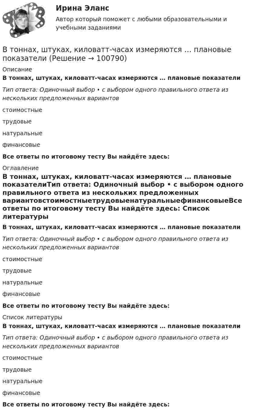      
            Описание
            В тоннах, штуках, киловатт-часах измеряются … плановые показателиТип ответа: Одиночный выбор • с выбором одного правильного ответа из нескольких предложенных вариантовстоимостныетрудовыенатуральныефинансовыеВсе ответы по итоговому тесту Вы найдёте здесь:  
            Оглавление
            В тоннах, штуках, киловатт-часах измеряются … плановые показателиТип ответа: Одиночный выбор • с выбором одного правильного ответа из нескольких предложенных вариантовстоимостныетрудовыенатуральныефинансовыеВсе ответы по итоговому тесту Вы найдёте здесь:  
            Список литературы
            В тоннах, штуках, киловатт-часах измеряются … плановые показателиТип ответа: Одиночный выбор • с выбором одного правильного ответа из нескольких предложенных вариантовстоимостныетрудовыенатуральныефинансовыеВсе ответы по итоговому тесту Вы найдёте здесь:  
            
            
            В тонком проводнике, изогнутом в виде правильного шестиугольника со стороной а=20 см, идет ток I=10 А. Определить магнитную индукцию в центре шестиугольника.В тоннах, штуках, киловатт-часах измеряются … плановые показателиВ тоннах, штуках, киловатт-часах измеряются … плановые показателиВторая стадия жизненного цикла продукта – «…»Вторичная занятость как способ адаптации к экономическим реформамВторичная информация фиксируется в …Второе название метода анализа продуктов деятельности - ...метод В течение 1 года начальное количество радиоактивного изотопа уменьшилось в  5 раз. Во сколько раз оно уменьшится за  3 года?В течение какого времени защищают от сероводорода гражданские противогазы?В течение определенного периода фирма получала от трех поставщиков один и тот же товар. Принято решение в будущем ограничиться услугами одного поставщика. Которому из трех следует отдать предпочтение? Выбрать одного поставщика балльно-экспертным методом.В типовой системе обнаружения атак основным элементом является …В типовой системе обнаружения атак функцию изменения политики безопасности выполняет …В типовой системе обнаружения атак функцию сбора данных из контролируемого пространства выполняет …В типовой системе обнаружения атак функцию хранения профилей пользователей выполняет …