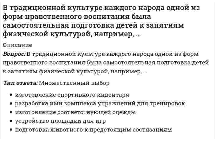      
          Описание
          В условиях плюралистической демократии основным селекторатом (т.е. тем, кто осуществляет функцию «естественного отбора» лидеров) в конечном счете, в роли электората …Тип ответа: Одиночный выборвыступает народвыступают правоохранительные органывыступает правительство  
            
            
            В условиях плюралистической демократии основным селекторатом (т.е. тем, кто осуществляет функцию «естественного отбора» лидеров) в конечном счете, в роли электората …В ходе обратимого изотермического процесса при температуре 193 К тело совершает работу 117 Дж, а внутренняя энергия тела увеличивается на 304 Дж. Найдите изменение энтропии тела. Ответ дайте в Дж/К c точностью до трёх значащих цифр.В ходе процесса, вызывающего сокращения мышечного волокна, при поступлении нервного импульса к нервным окончаниям аксонов эти нервные окончания выделяют нейромедиатор …В ходе реакции хлорирования толуола при УФ-освещении образуетсяВходные данные: 900. Что будет в результате выполнения следующего кодаВходящие документы образуют три направления движения: …В хроматограмме, полученной дифференциальным детектором, количество компонентов:Вступительное тестирование в магистратуру МИП с ответами 2021В таблице приведена информация из счетов национальной экономики гипотетической страны. Определите: ЧВП, чистый экспорт, чистые налоги.В так называемый период реформ и модернизаций … комплексно курируют ключевые (критические) направления бизнесаВ теории маркетинга при разработке бюджета маркетинга используются следующие подходы к планированиюВ теории мотивации под вознаграждением в самом общем случае понимается …В теории статистики при исследовании рядов динамики применяются следующие виды средних…Вторым этапом разработки рационального управленческого решения является …