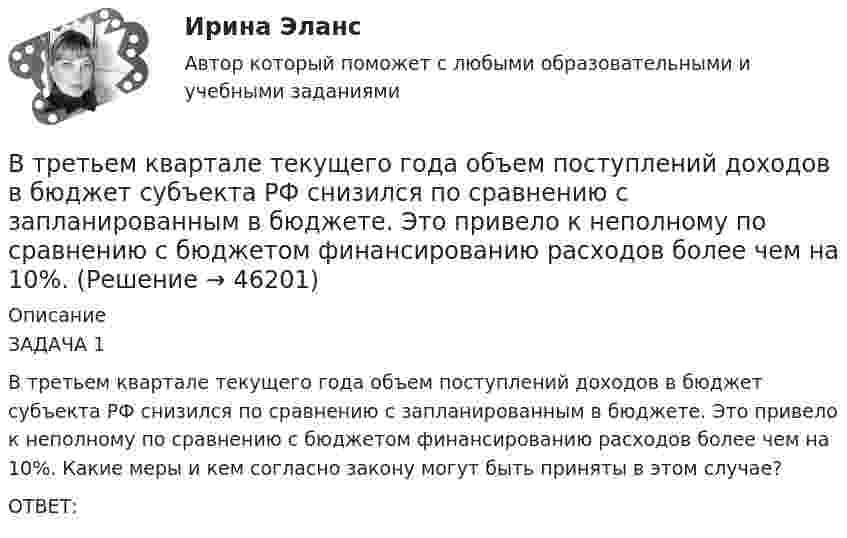     
            Описание
            	ЗАДАЧА 1	В третьем квартале текущего года объем поступлений доходов в бюджет субъекта РФ снизился по сравнению с запланированным в бюджете. Это привело к неполному по сравнению с бюджетом финансированию расходов более чем на 10%. Какие меры и кем согласно закону могут быть приняты в этом случае?	ОТВЕТ:  
            
            
            В точке A потенциал электрического поля равен 200 В, потенциал в точке B равен 100 В. Какую работу совершают силы электрического поля при перемещении положительного заряда 5·10-3 Кл из точки A в точку B?В третьем квартале текущего года объем поступлений доходов в бюджет субъекта РФ снизился по сравнению с запланированным в бюджете. Это привело к неполному по сравнению с бюджетом финансированию расходов более чем на 10%.В треугольнике ABC медиана AF равна стороне AB. На луче AB отметили точку D так, что AB=BD. Прямая DF пересекает сторону AC в точке E. Докажите, что EF=EC.В трех вершинах квадрата находятся заряды Q1, Q2 и Q3. Электрические заряды Q1 и Q2, находящиеся в соседних вершинах,  закреплены  (Q1 = Q2 = -6 мкКл). Заряд Q3 = -10 нКл, отталкваясь от Q1 и Q2, удаляется на В трех вершинах квадрата находятся заряды Q1, Q2 и Q3. Электрические заряды Q1 и Q2, находящиеся в соседних вершинах, закреплены (Q1 = Q2 = 8 мкКл). Заряд Q3 = 20 нКл, отталкиваясь от Q1 и Q2, удаляется на бесконечность. В трёх вершинах квадрата со сторонами 40 см расположены заряды по 10-6 Кл каждый. Определите напряжённость электрического поля в четвёртой вершине квадрата.В трёх вершинах квадрата со стороной 40 см находятся одинаковые заряды по 5 нКл каждый. Найти напряжённость поля в четвёртой вершине.В тоннах, штуках, киловатт-часах измеряются … плановые показателиВторая стадия жизненного цикла продукта – «…»Вторичная занятость как способ адаптации к экономическим реформамВторичная информация фиксируется в …Второе название метода анализа продуктов деятельности - ...метод Второй раз подряд Университет Западного Мичигана получил Классификацию взаимодействия с общественностью КарнегиВторой этап развития налогового учета (этап становления) характеризуется … 