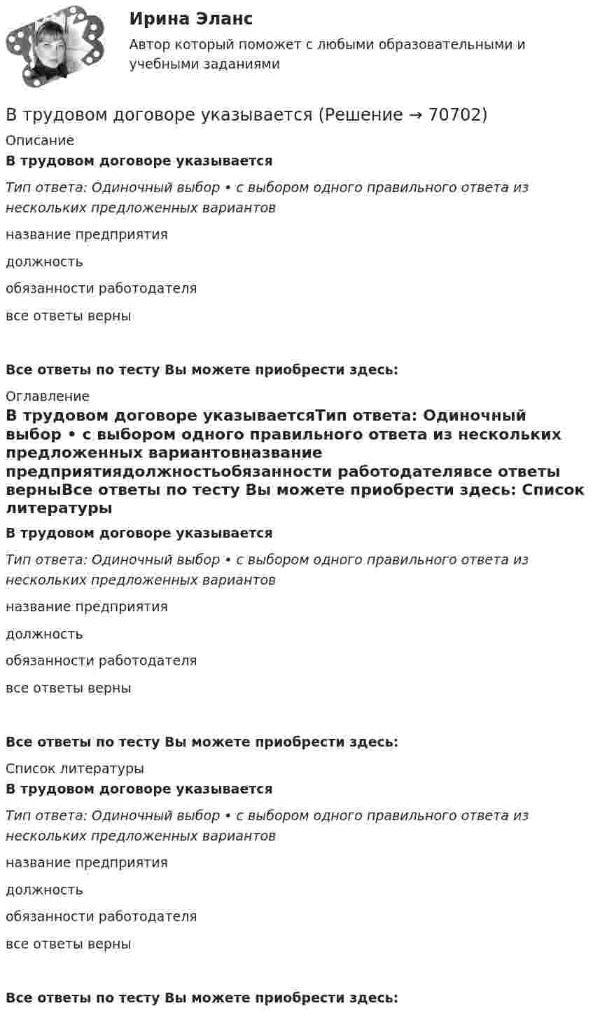      
            Описание
            В трудовом договоре указываетсяТип ответа: Одиночный выбор • с выбором одного правильного ответа из нескольких предложенных вариантовназвание предприятиядолжностьобязанности работодателявсе ответы верныВсе ответы по тесту Вы можете приобрести здесь:  
            Оглавление
            В трудовом договоре указываетсяТип ответа: Одиночный выбор • с выбором одного правильного ответа из нескольких предложенных вариантовназвание предприятиядолжностьобязанности работодателявсе ответы верныВсе ответы по тесту Вы можете приобрести здесь:  
            Список литературы
            В трудовом договоре указываетсяТип ответа: Одиночный выбор • с выбором одного правильного ответа из нескольких предложенных вариантовназвание предприятиядолжностьобязанности работодателявсе ответы верныВсе ответы по тесту Вы можете приобрести здесь:  
            
            
            В трудовой книжке гражданина П. следующие записи:  	- служба в армии – 2 года;  	- работа по Списку №1 – 6 лет;  	- работа в РКС – 9 лет;  	- работа водителем трамвая – 10 лет.В трудовом договоре указываетсяВтупительный магистратура МИРЭА Билет 104-22Вуз Витте. Рейтинговая работа. Региональное управление и территориальное планирование № 18В узком смысле под кадровой политикой понимают:...В узком смысле слова карьера означает должностное продвижение, динамику должностного, правового и социально-экономического:...  личности.В узком смысле ... - это производительность, продуктивность и энергичность работника В трех вершинах квадрата находятся заряды Q1, Q2 и Q3. Электрические заряды Q1 и Q2, находящиеся в соседних вершинах, закреплены (Q1 = Q2 = 8 мкКл). Заряд Q3 = 20 нКл, отталкиваясь от Q1 и Q2, удаляется на бесконечность. В трёх вершинах квадрата со сторонами 40 см расположены заряды по 10-6 Кл каждый. Определите напряжённость электрического поля в четвёртой вершине квадрата.В трёх вершинах квадрата со стороной 40 см находятся одинаковые заряды по 5 нКл каждый. Найти напряжённость поля в четвёртой вершине.В трёх вершинах квадрата со стороной 40 см находятся одинаковые положительные заряды по 5 нКл каждый. Найти напряжённость поля в четвёртой вершине.В трёх вершинах равностороннего треугольника со стороной a находятся одинаковые заряды +q. Найти силу, которая действует на один заряд.В трех последовательных вершинах квадрата со стороной а находятся заряды q1, q2 и q3. Напряженность и потенциал электрического поля в свободной вершине равны соответственно Е и . Определить неизвестную величину.В трёх соседних вершинах правильного шестиугольника со стороной a = 2 см находятся точечные заряды Q1 = 8 мкКл, Q2 = -16 мкКл и Q3 = 8 мкКл. Найдите модуль напряжённости E и потенциал φ в центре шестиугольника. 
