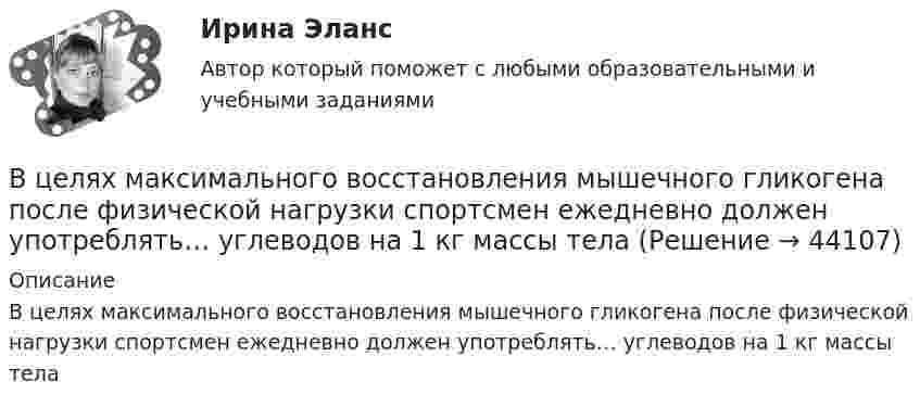      
            Описание
            В целях максимального восстановления мышечного гликогена после физической нагрузки спортсмен ежедневно должен употреблять… углеводов на 1 кг массы тела  
            
            
            В художественных текстах средством звуковой выразительности является аллитерация - ... повтор одинаковых гласных звуков повтор одинаковых согласных звуков определенное сочетание гласных звуков определенное сочетание согласных звуковВ целях максимального восстановления мышечного гликогена после физической нагрузки спортсмен ежедневно должен употреблять… углеводов на 1 кг массы телаВ целях недопущения финансовых нарушений участниками казначейского сопровождения при открытии им казначейских счетов и проведении операций необходимо осуществление бюджетного ... , в том числе с использованием информационных ресурсов и информацииВ целях осуществления расчетно-платежных операций по поручению друг друга между банками устанавливаются … отношенияВ целях оценки объемов финансовых ресурсов при разработке прогноза социально-экономического развития Российской Федерации и проекта федерального бюджета на очередной финансовый год и плановый период составляется ... Российской ФедерацииВ целях повышения собираемости местных налогов и повышения доходной части местного бюджета, городская Дума приняла решение В целях урегулирования служебного спора государственный служащий ...Входное тестирование Курсы МЕТОДИКА ПРЕПОДАВАНИЯ РУССКОГО ЯЗЫКА И РОДНЫХ ЯЗЫКОВ НАРОДОВ РОССИЙСКОЙ ФЕДЕРАЦИИ В СООТВЕТСТВИИ С ТРЕБОВАНИЯМИ ОБНОВЛЕННЫХ ФГОС НОО, ФГОС ООО ... (ответы)Входное тестирование. Курсы Формирование функциональной грамотности обучающихся на уроках русского языка и родных языков народов РФВходное тестирование (ответы) Курсы МЕТОДИКА ПРЕПОДАВАНИЯ РУССКОГО ЯЗЫКА И РОДНЫХ ЯЗЫКОВ НАРОДОВ РОССИЙСКОЙ ФЕДЕРАЦИИ В СООТВЕТСТВИИ С ТРЕБОВАНИЯМИ ОБНОВЛЕННЫХ ФГОС НОО, ФГОС ООО И ТРЕБОВАНИЯМИ ФГОС СОО К ОБРАЗОВАТЕЛЬНЫМ ДОСТИЖЕНИЯМ ОБУЧАЮЩИХСЯВходной контур радиоприёмника состоит из катушки индуктивностью 2 мГн и плоского конденсатора с площадью пластин 10 см2 и расстоянием между ними 2 мм. Пространство между пластинами заполнено слюдойВходной ТестВходной ток оптронов в импульсном режиме составляетВходной ток оптронов в статическом режиме составляет