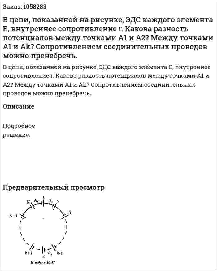 В цепи, показанной на рисунке, ЭДС каждого элемента E, внутреннее сопротивление r. Какова разность потенциалов между точками A1 и A2? Между точками A1 и Аk? Сопротивлением соединительных проводов можно пренебречь.  