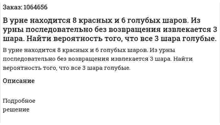 В урне находится 8 красных и 6 голубых шаров. Из урны последовательно без возвращения извлекается 3 шара. Найти вероятность того, что все 3 шара голубые. 