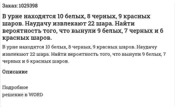 В урне находятся  10 белых, 8 черных, 9 красных шаров. Наудачу извлекают 22 шара. Найти вероятность того, что вынули 9 белых, 7 черных и 6 красных шаров. 