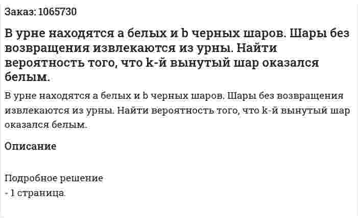 В урне находятся a белых и b черных шаров. Шары без возвращения извлекаются из урны. Найти вероятность того, что k-й вынутый шар оказался белым. 