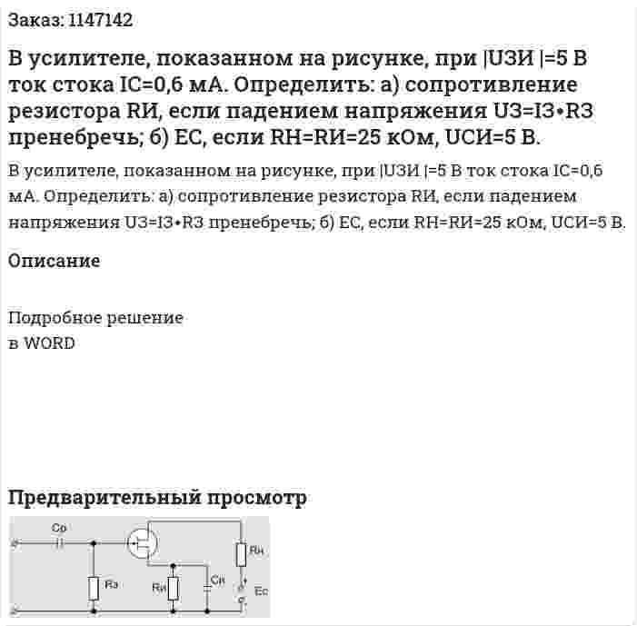 В усилителе, показанном на рисунке, при |UЗИ |=5 В ток стока  IС=0,6 мА. Определить: а) сопротивление резистора RИ, если падением напряжения UЗ=IЗ∙RЗ пренебречь; б) EC, если RН=RИ=25 кОм, UСИ=5 В. 